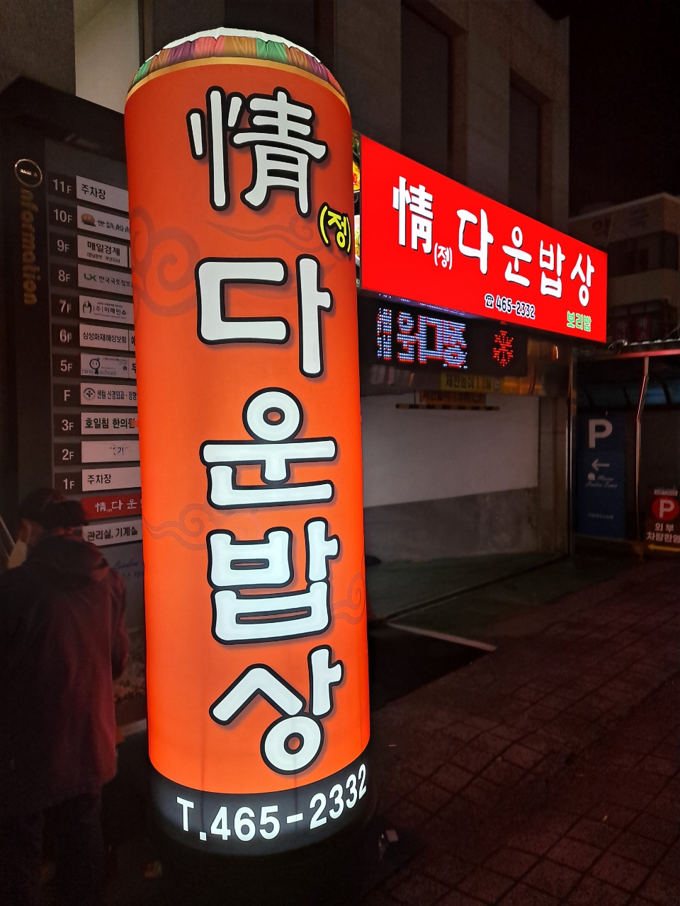 정다운밥상