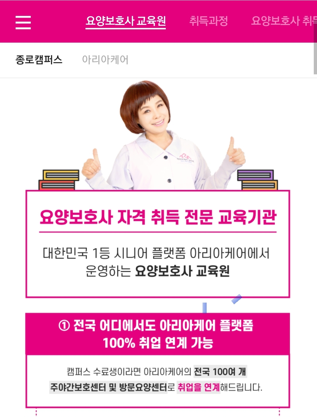아리아케어종로요양보호사교육원