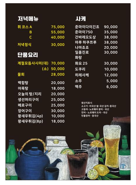 휘초밥