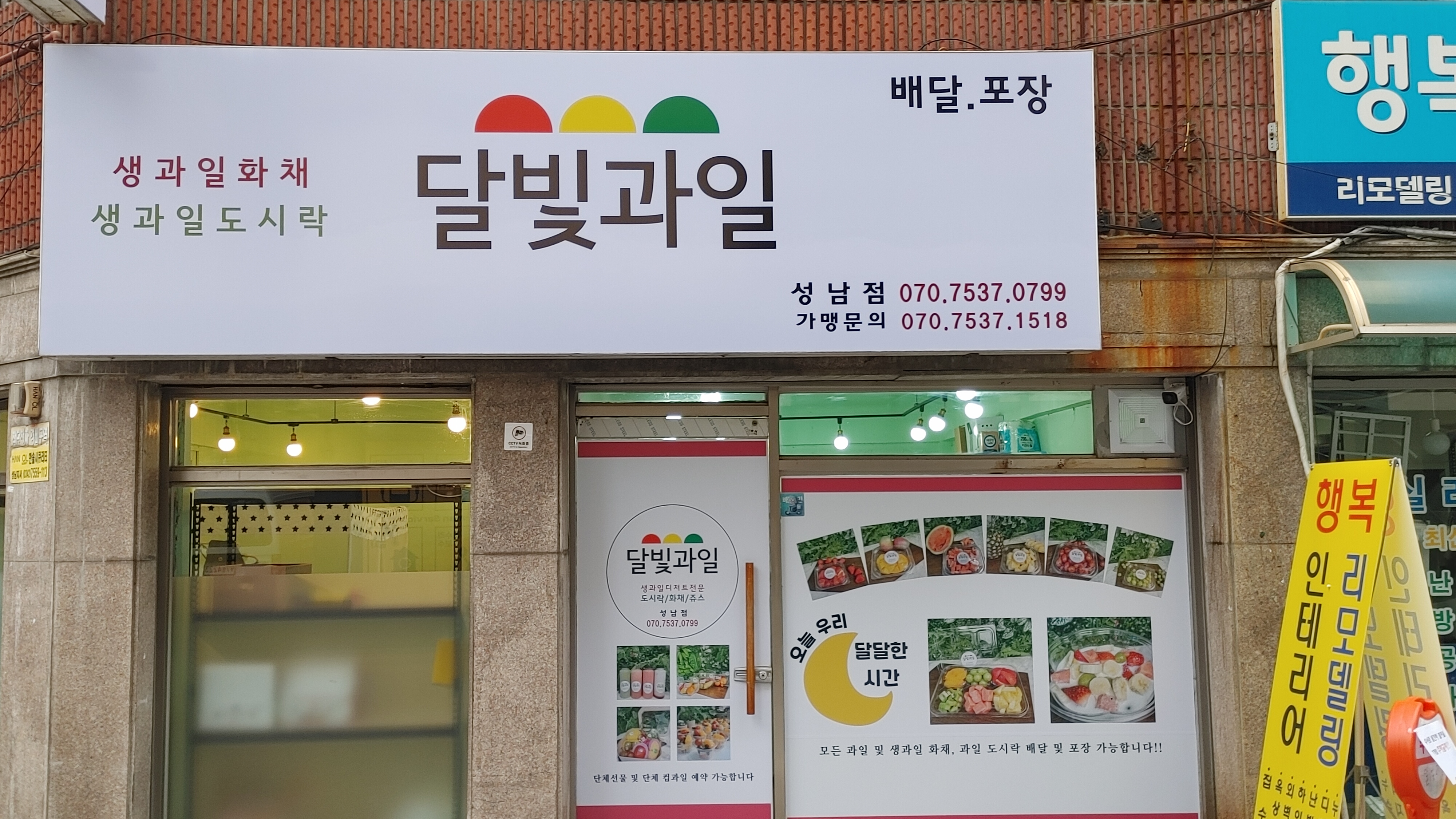 달빛과일 성남점