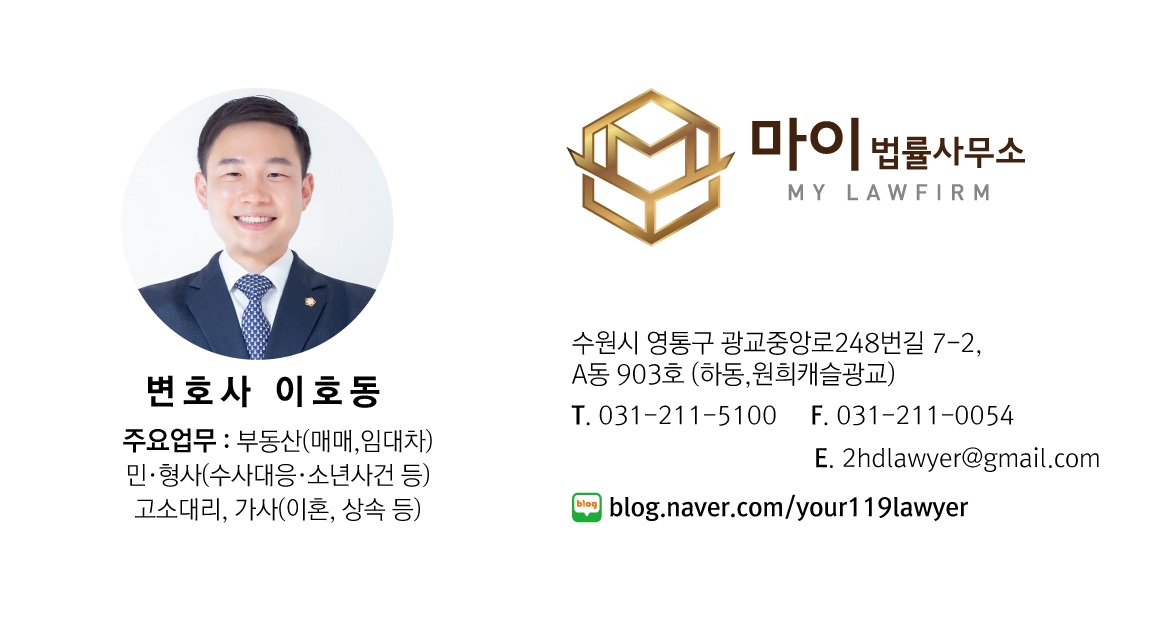 변호사이호동법률사무소
