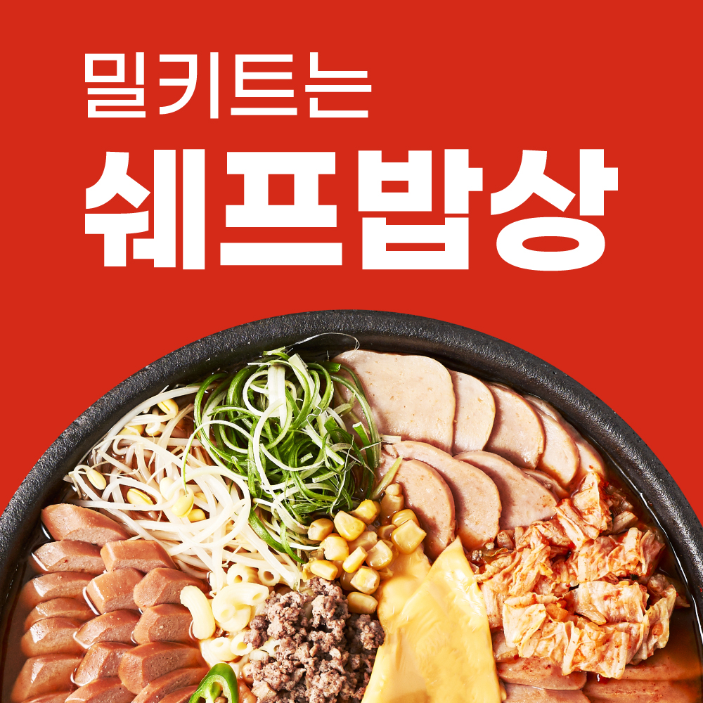 쉐프밥상 암사점