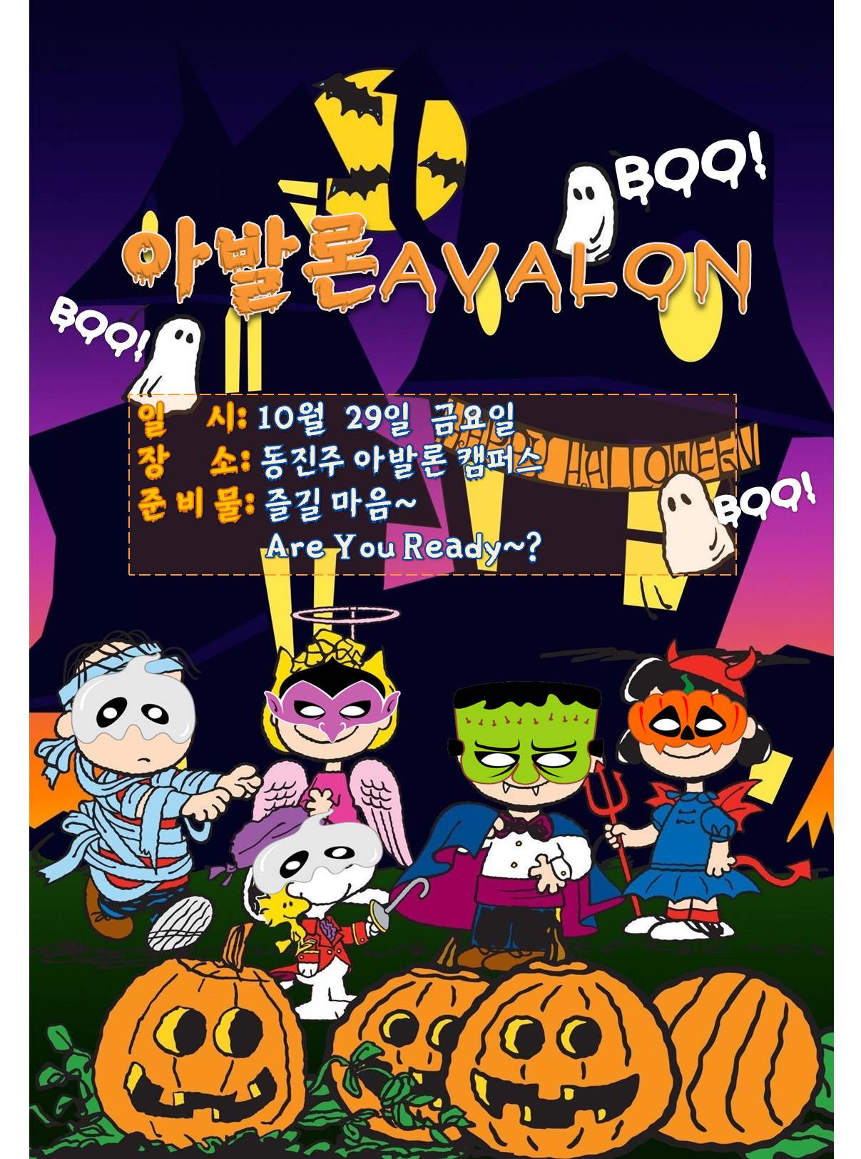 아발론어학원 동진주초전캠퍼스