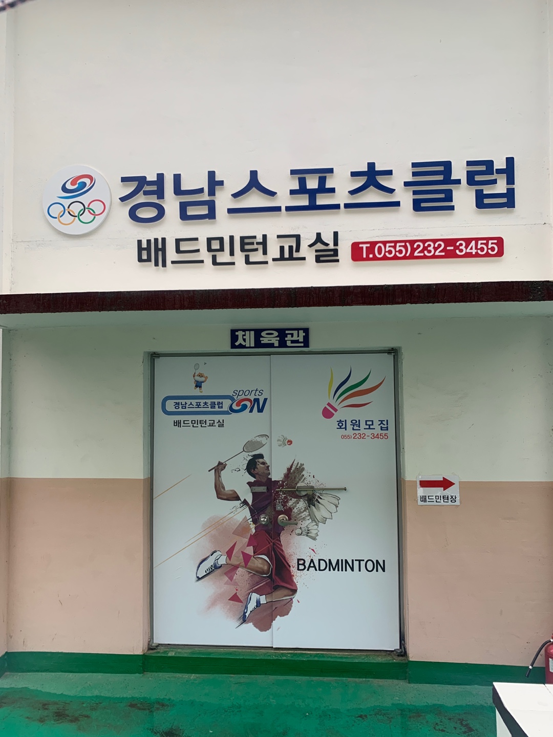 경남스포츠클럽