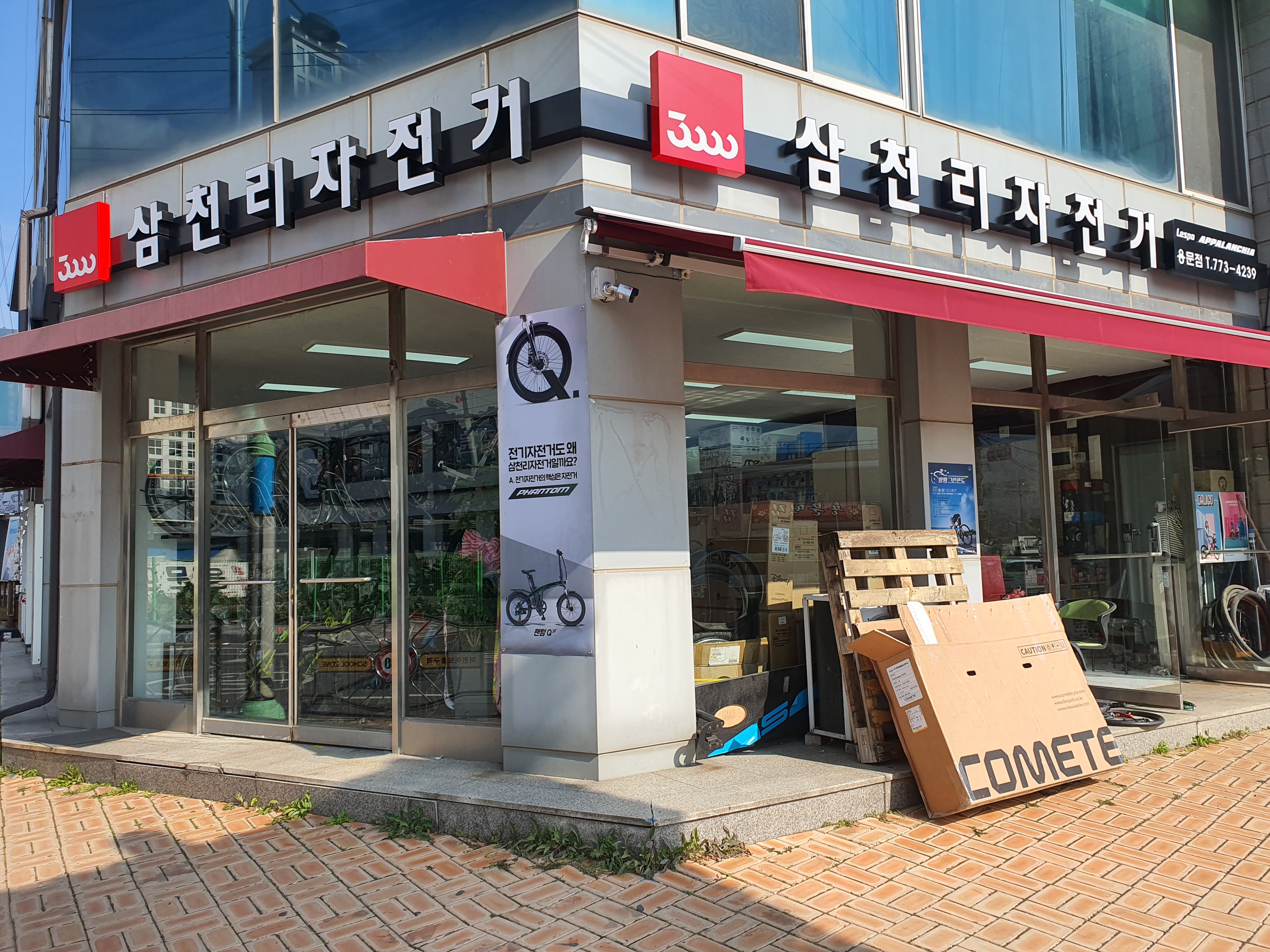 삼천리자전거 용문점