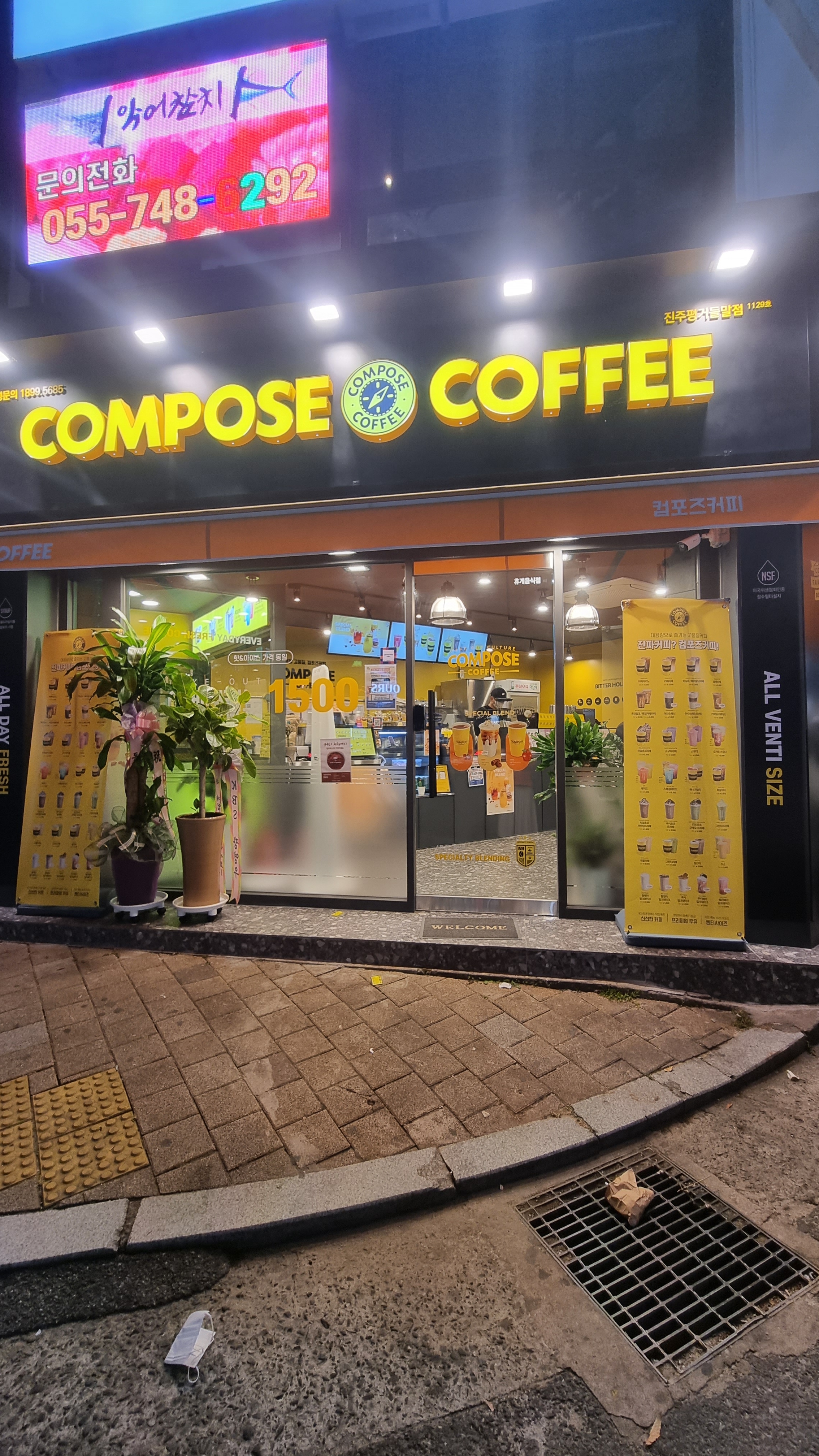 컴포즈커피 진주평거들말점