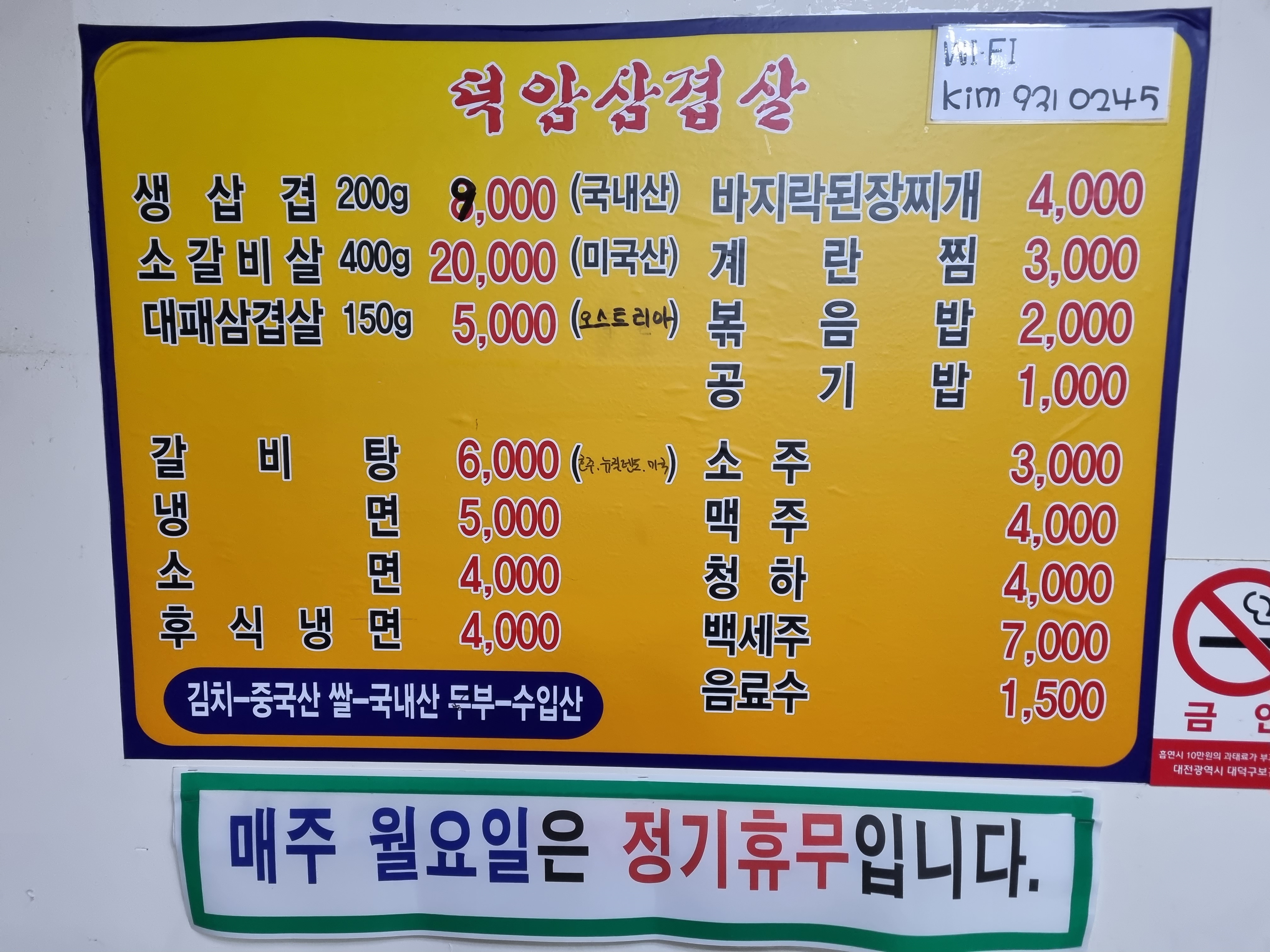 덕암삼겹살
