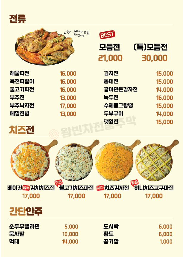 왕빈자전통주막 운서역점