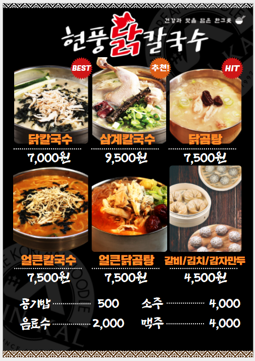현풍닭칼국수 광안점