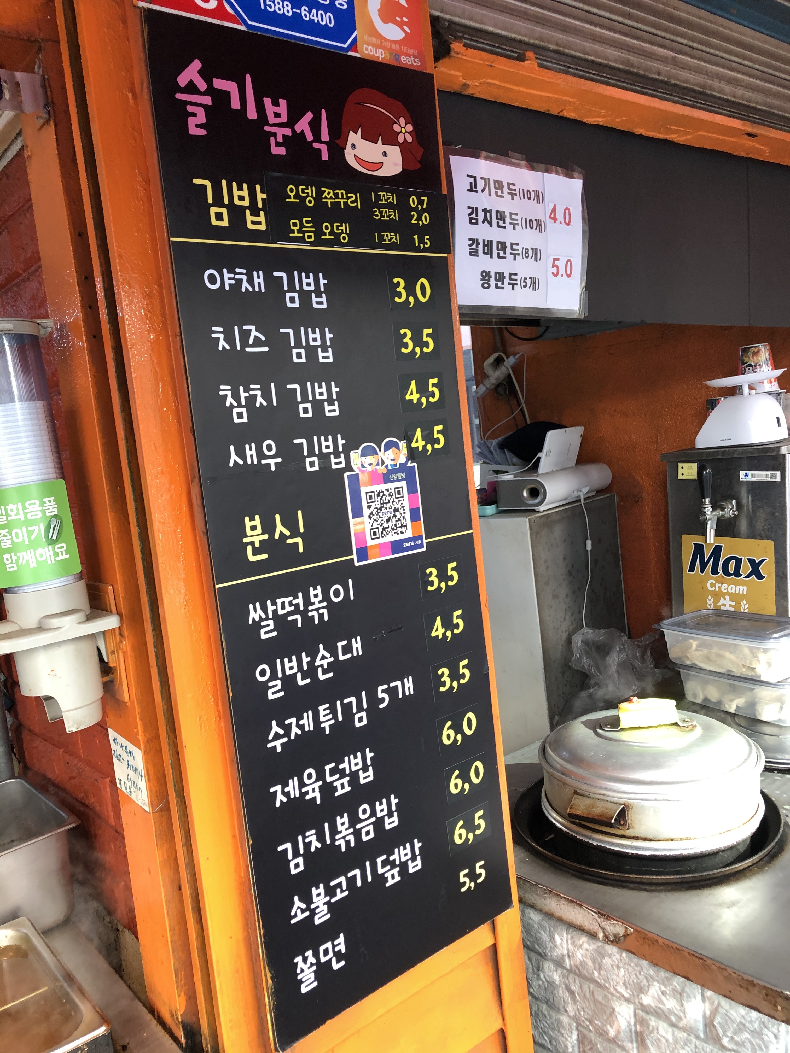 슬기분식