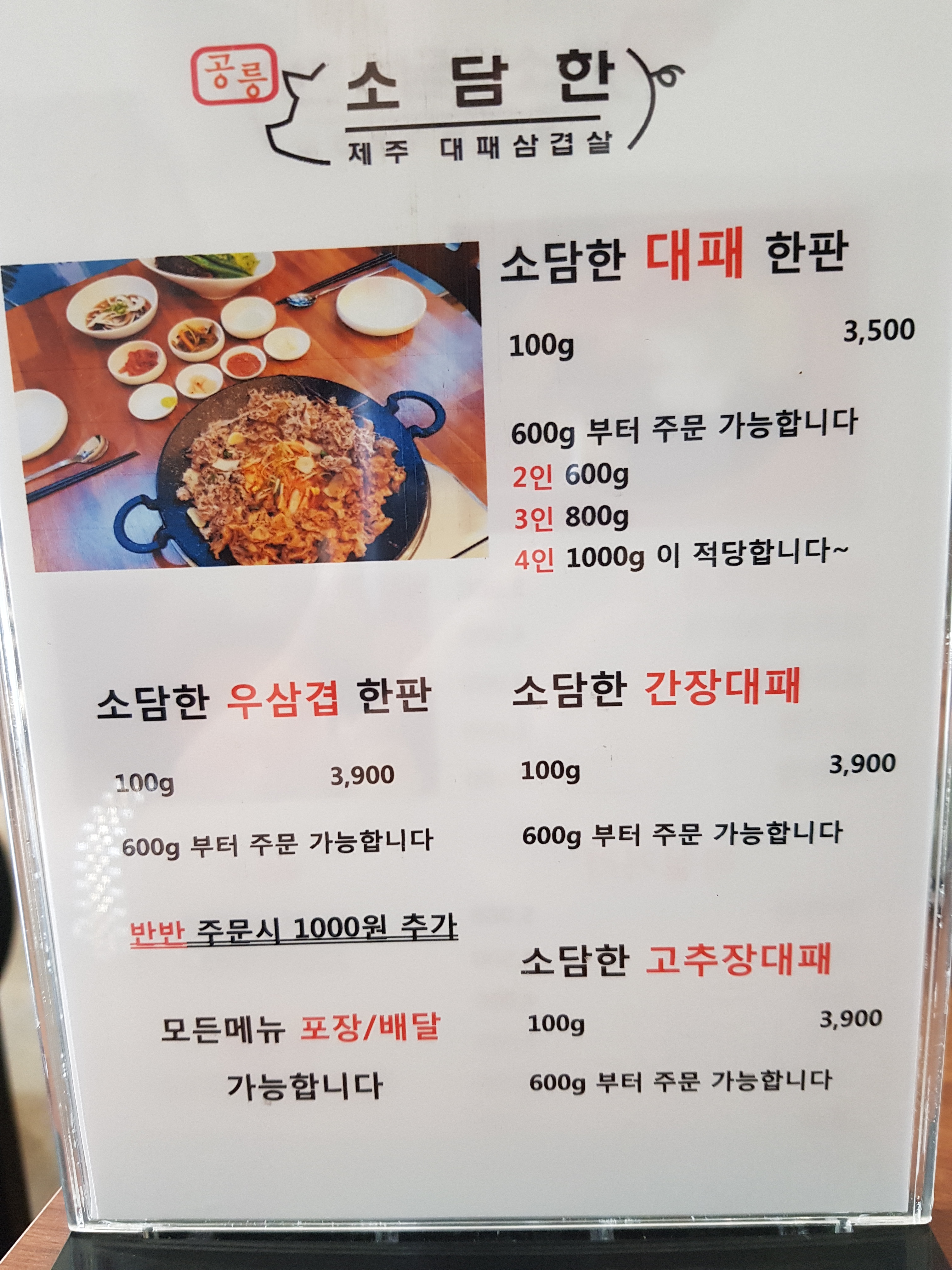 공릉소담한