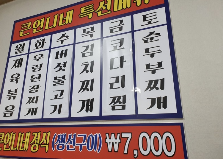 큰언니네밥상