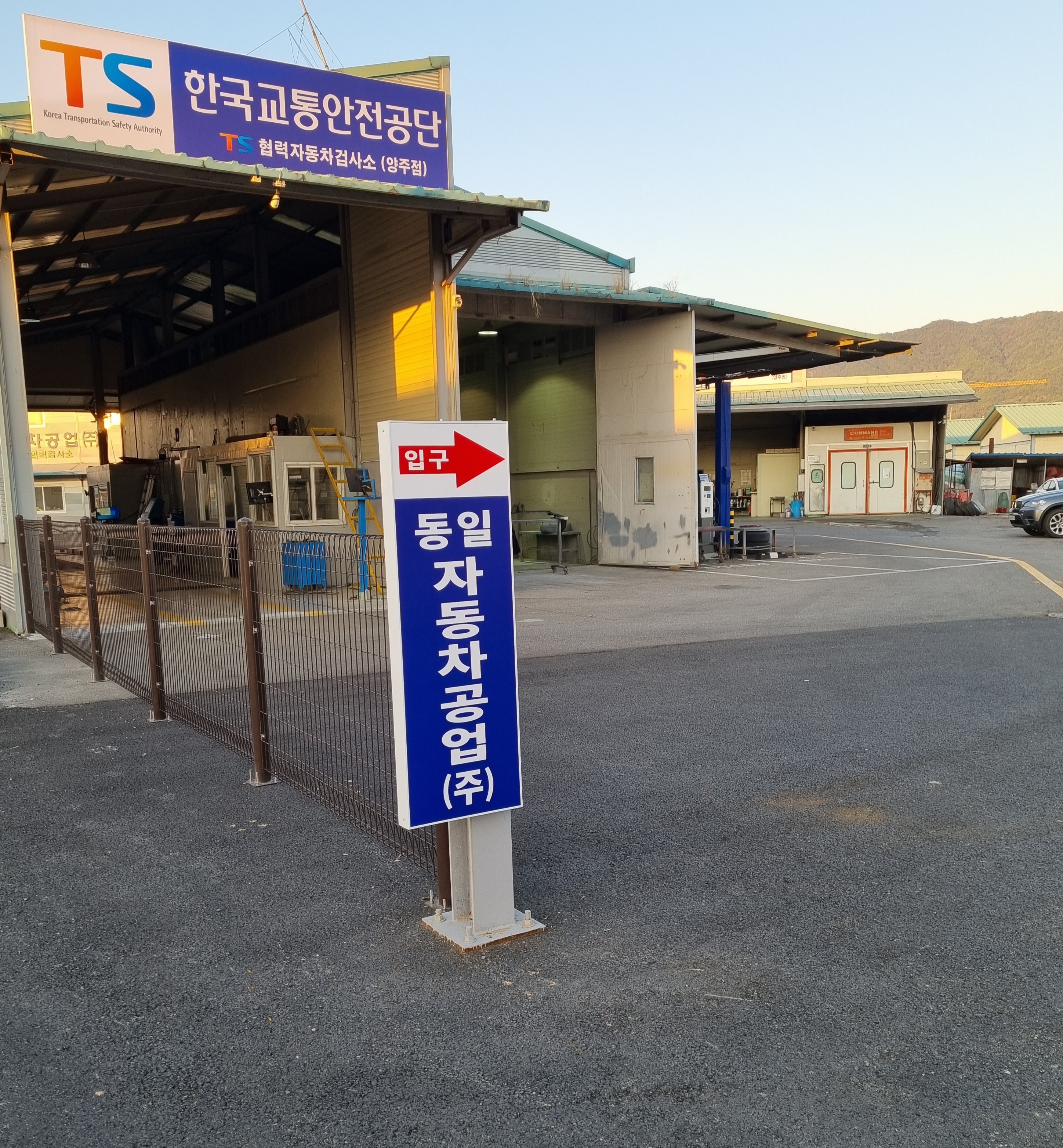 동일자동차공업