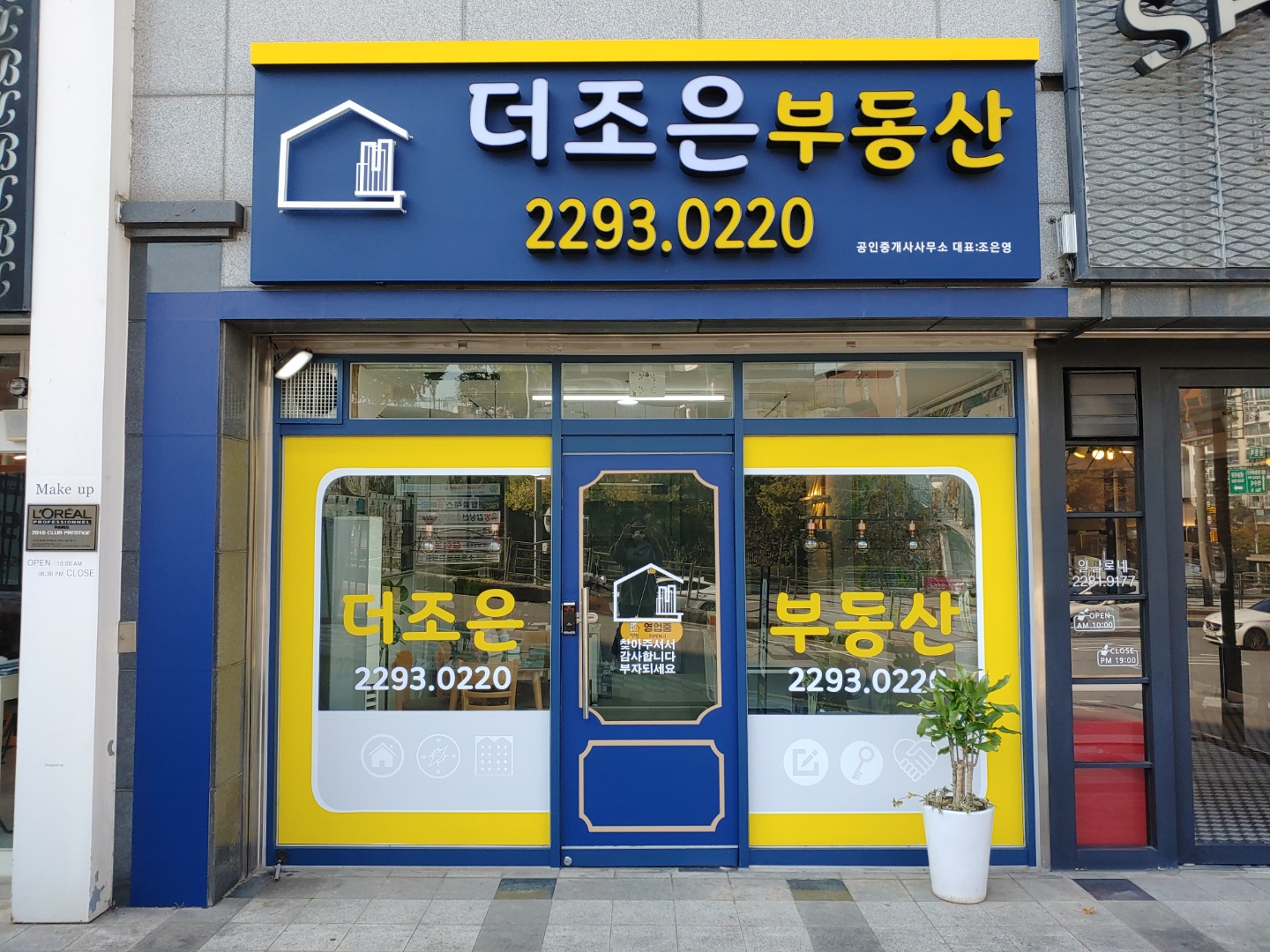 더조은공인중개사사무소