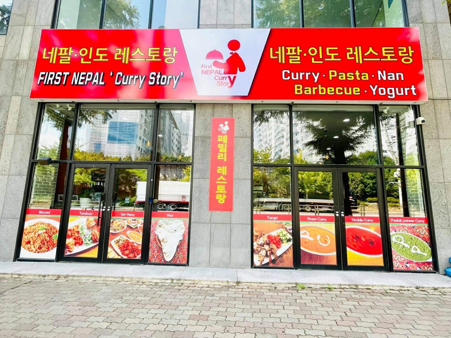 네팔인도레스토랑