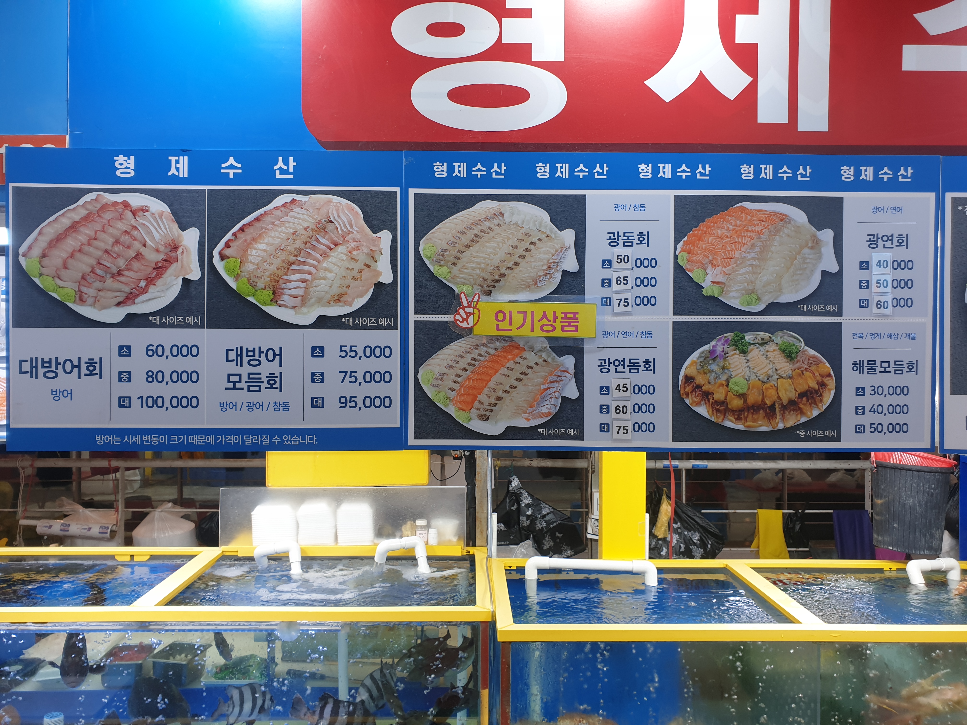 형제수산