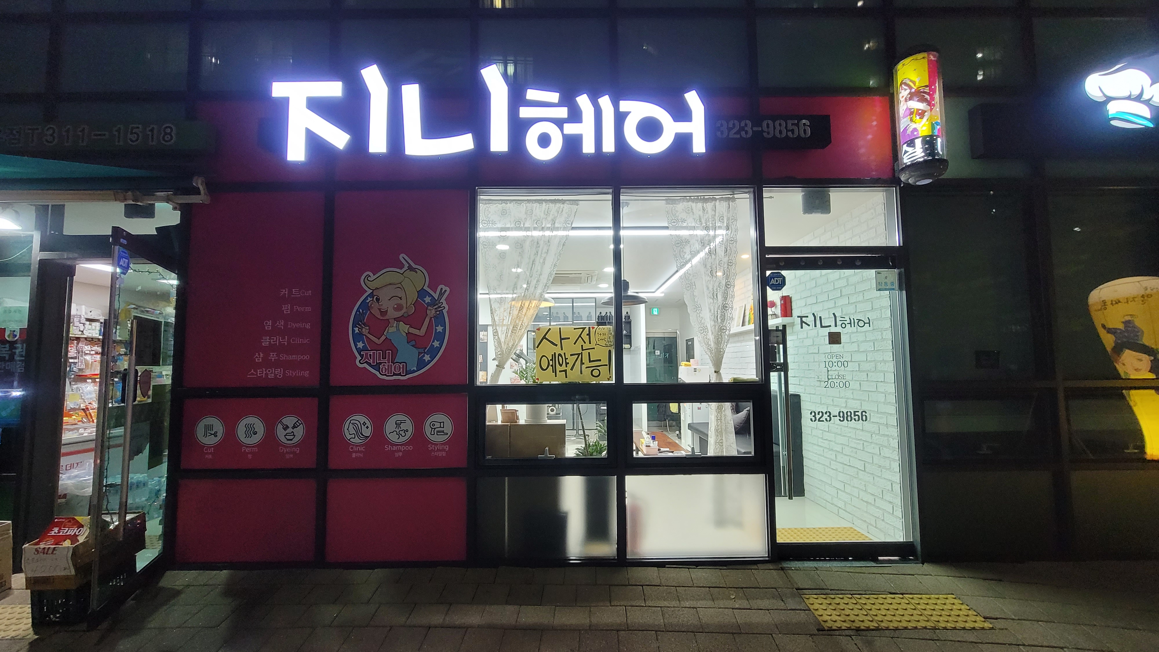 지니헤어