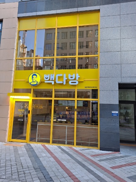 빽다방 동탄역아이비파크점