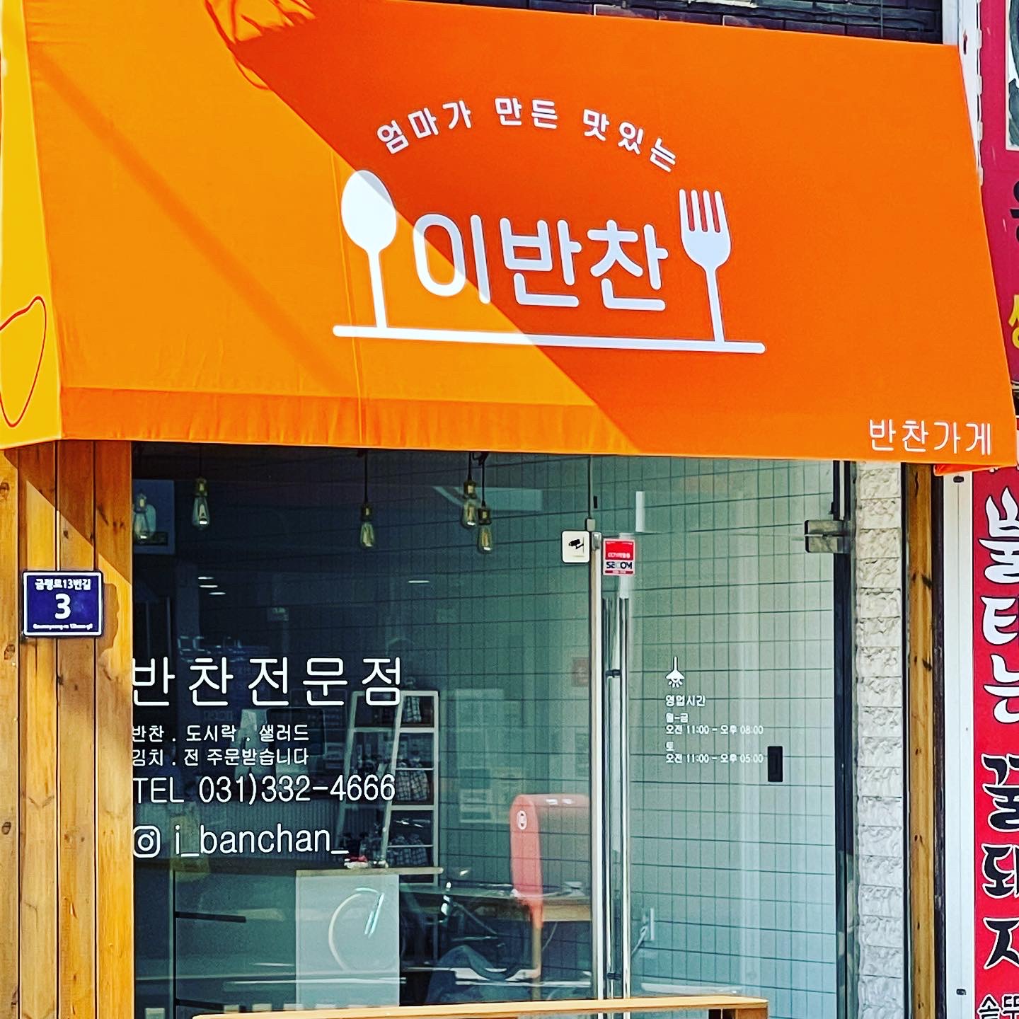 이반찬