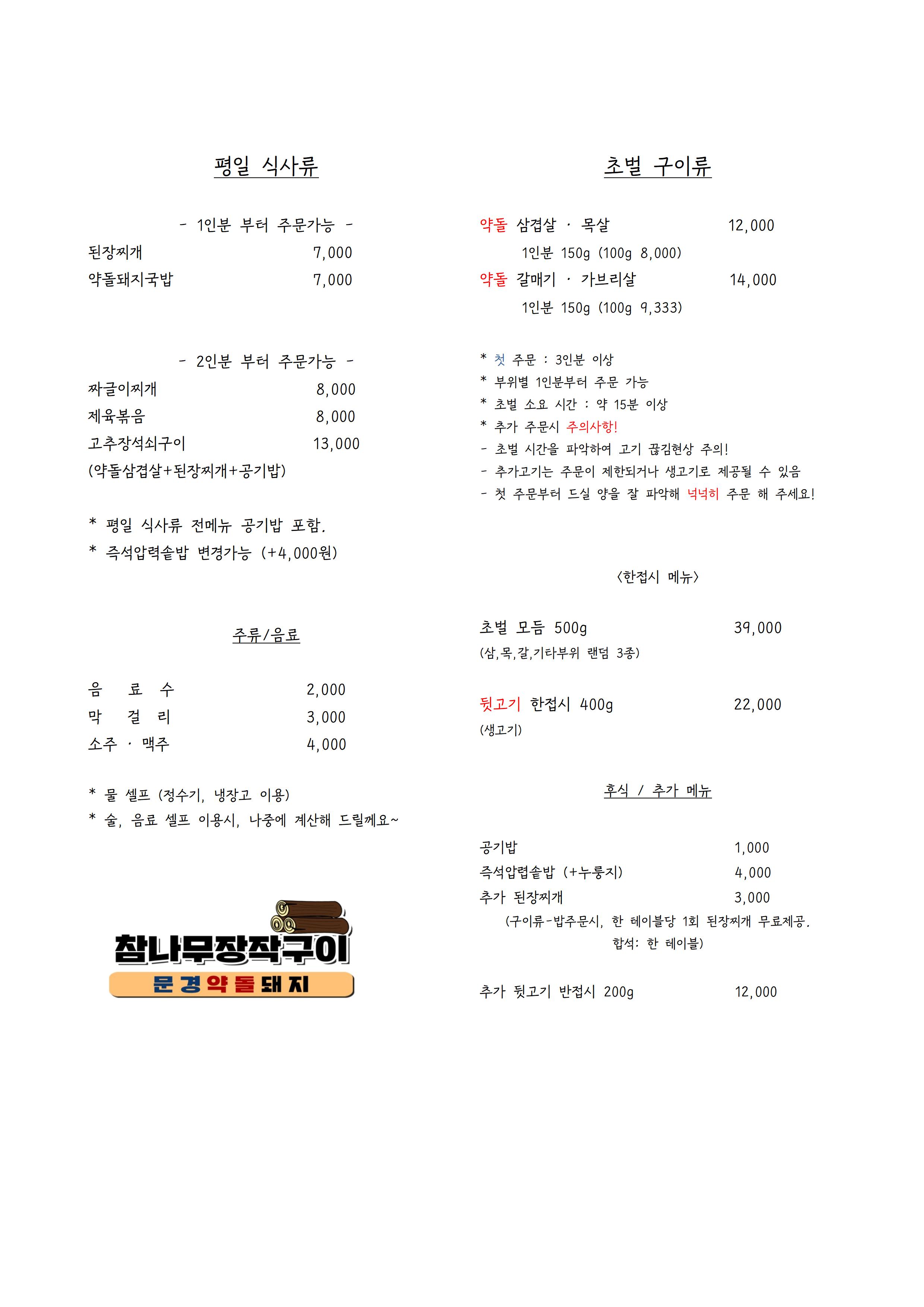 문경약돌돼지 참나무장작구이 경상 애견맛집