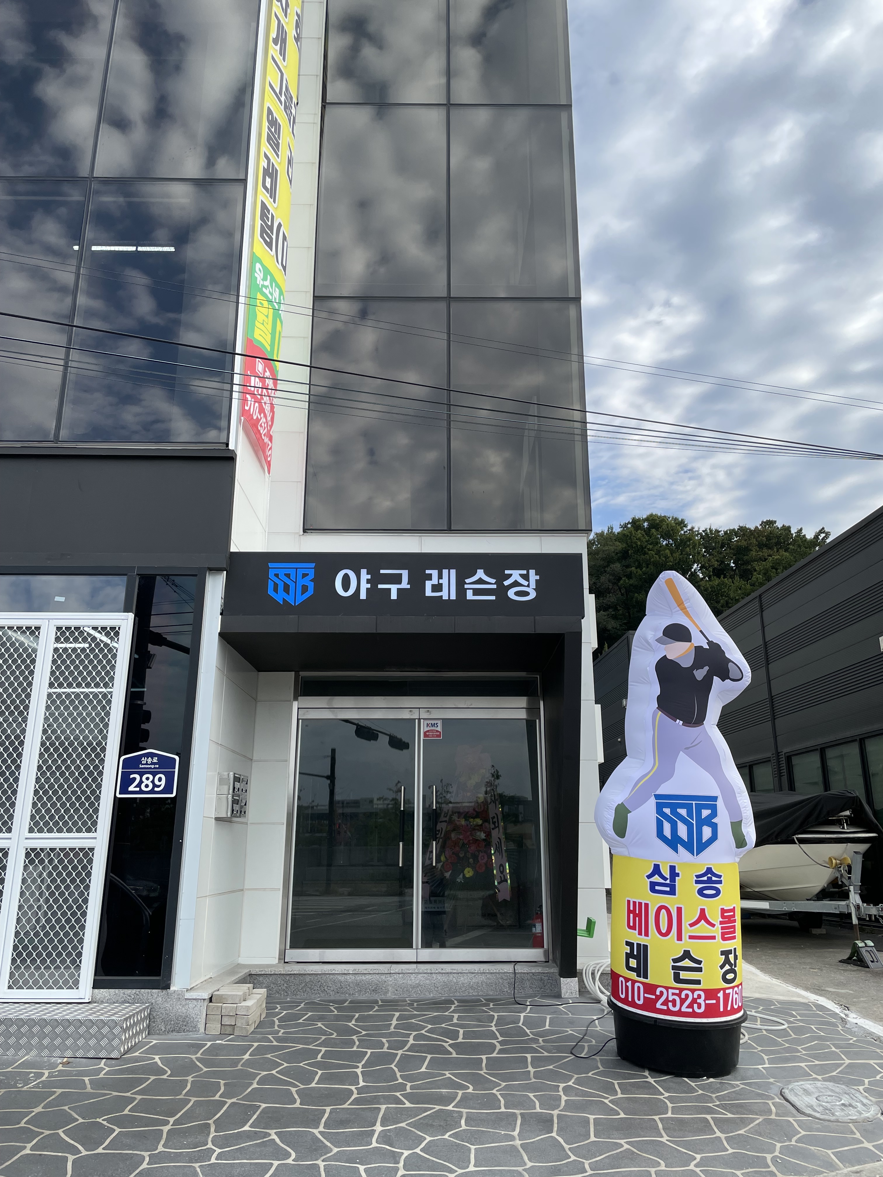 SSB 삼송베이스볼
