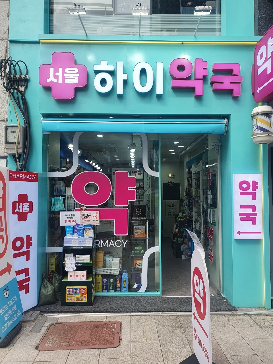 서울하이약국 대표 이미지