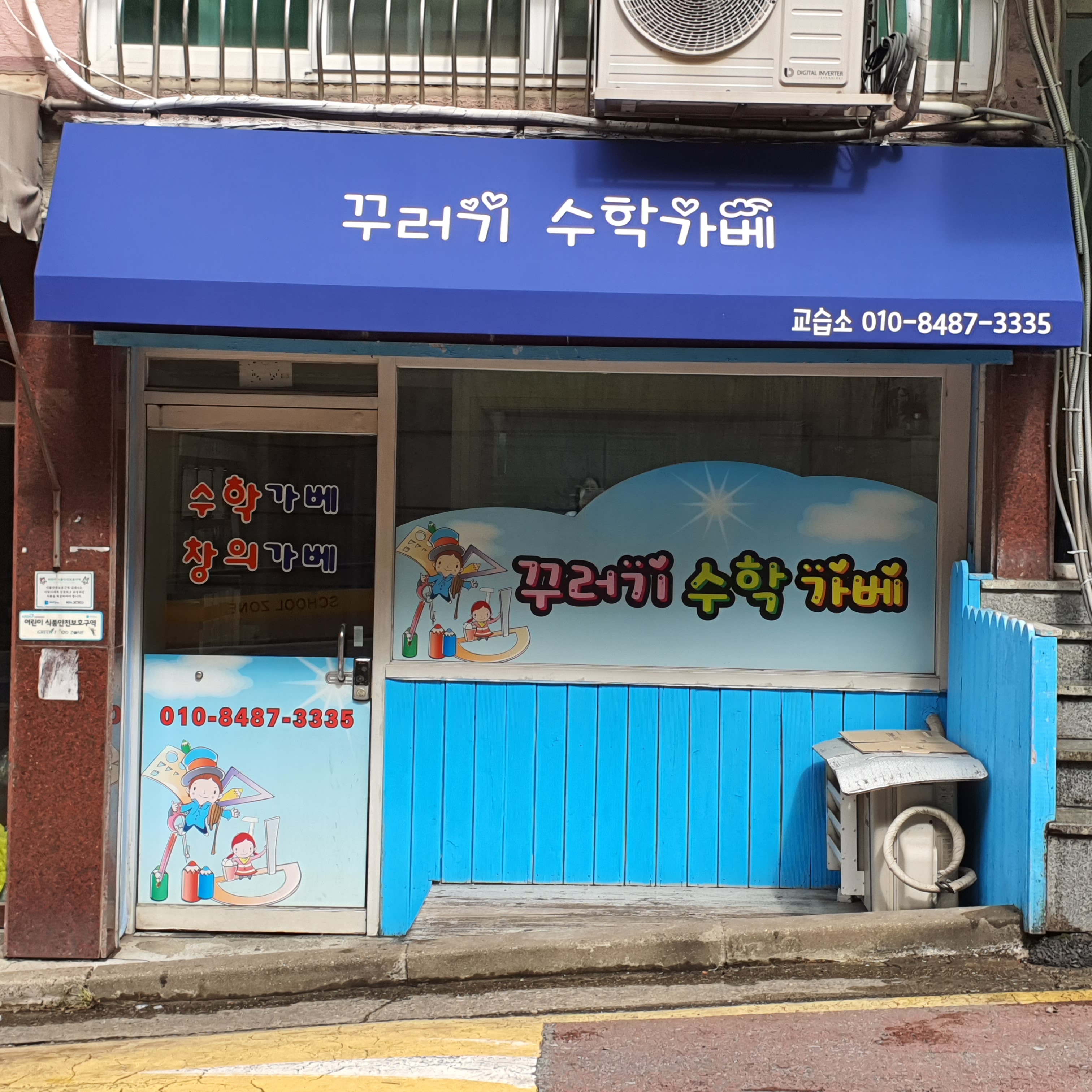 꾸러기수학가베교습소 대표 이미지
