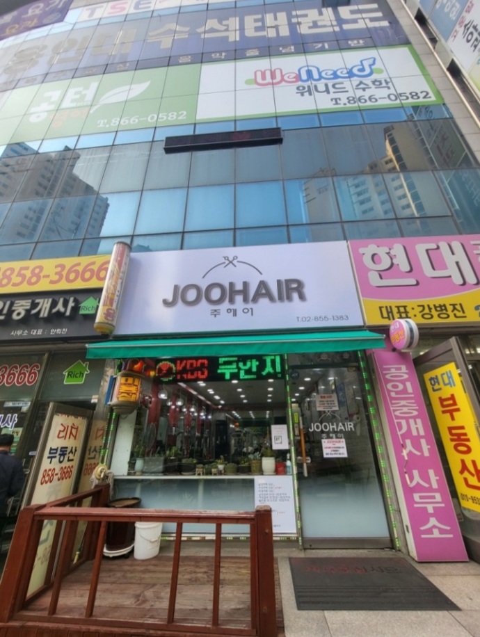 주헤어