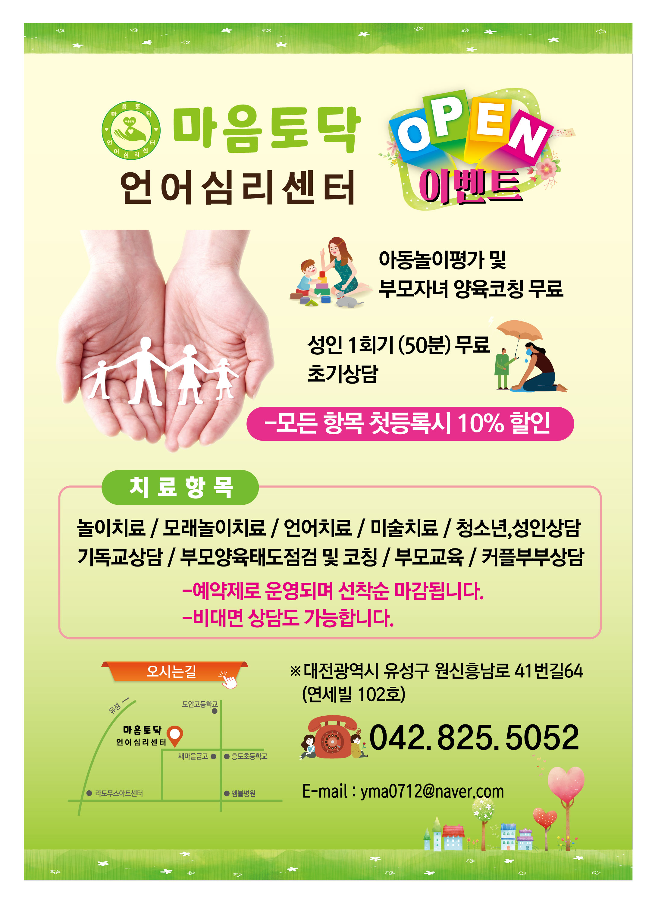 마음토닥언어심리센터