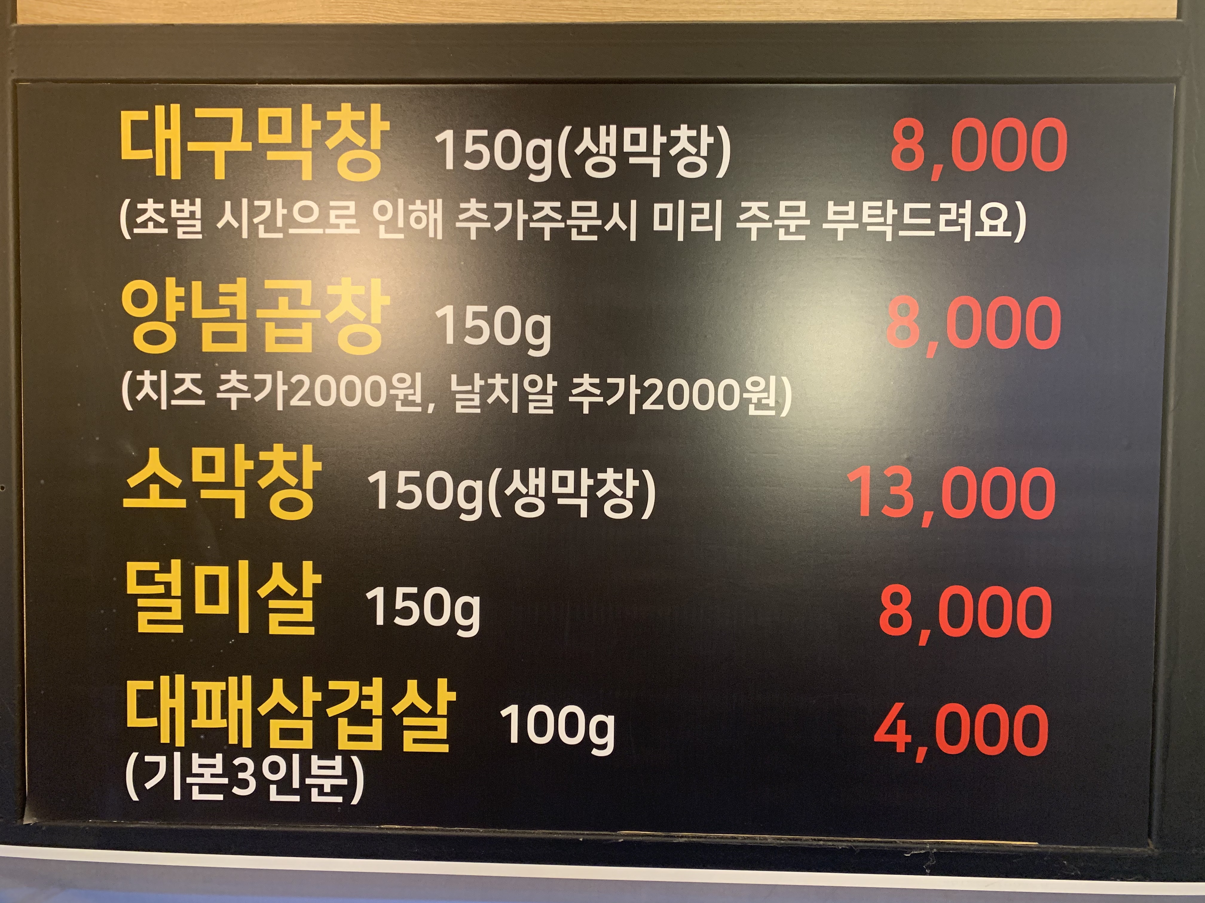 대구막창