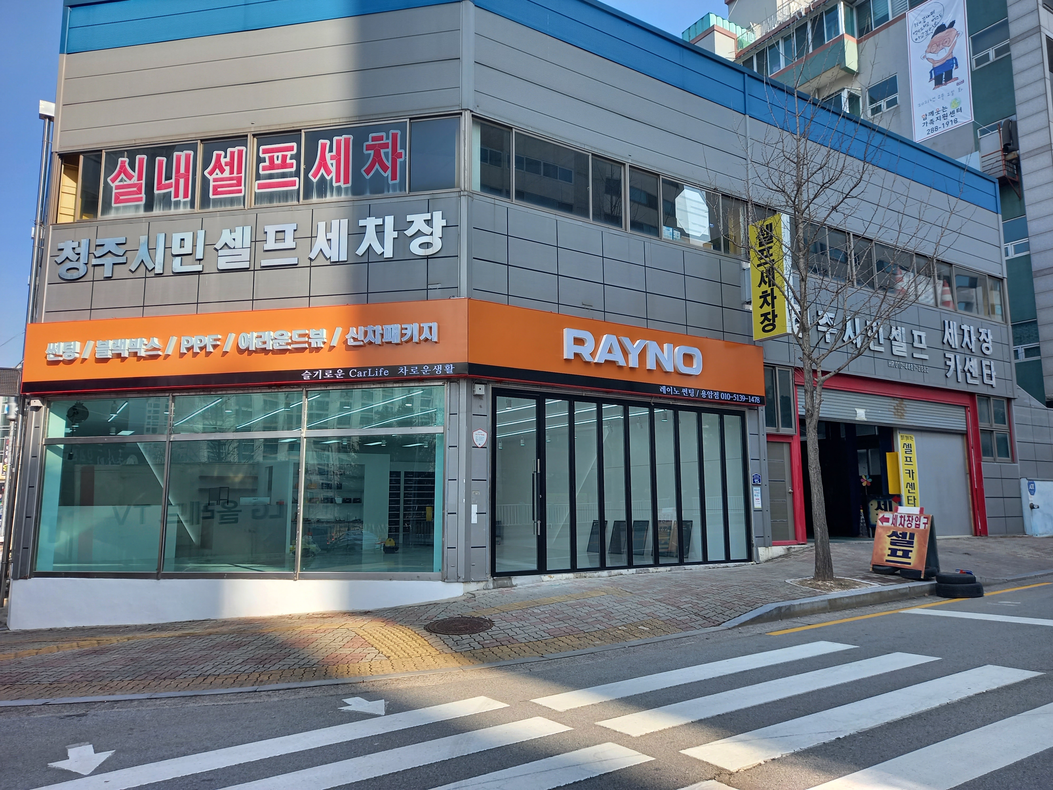 청주시민셀프세차장 셀프카센타