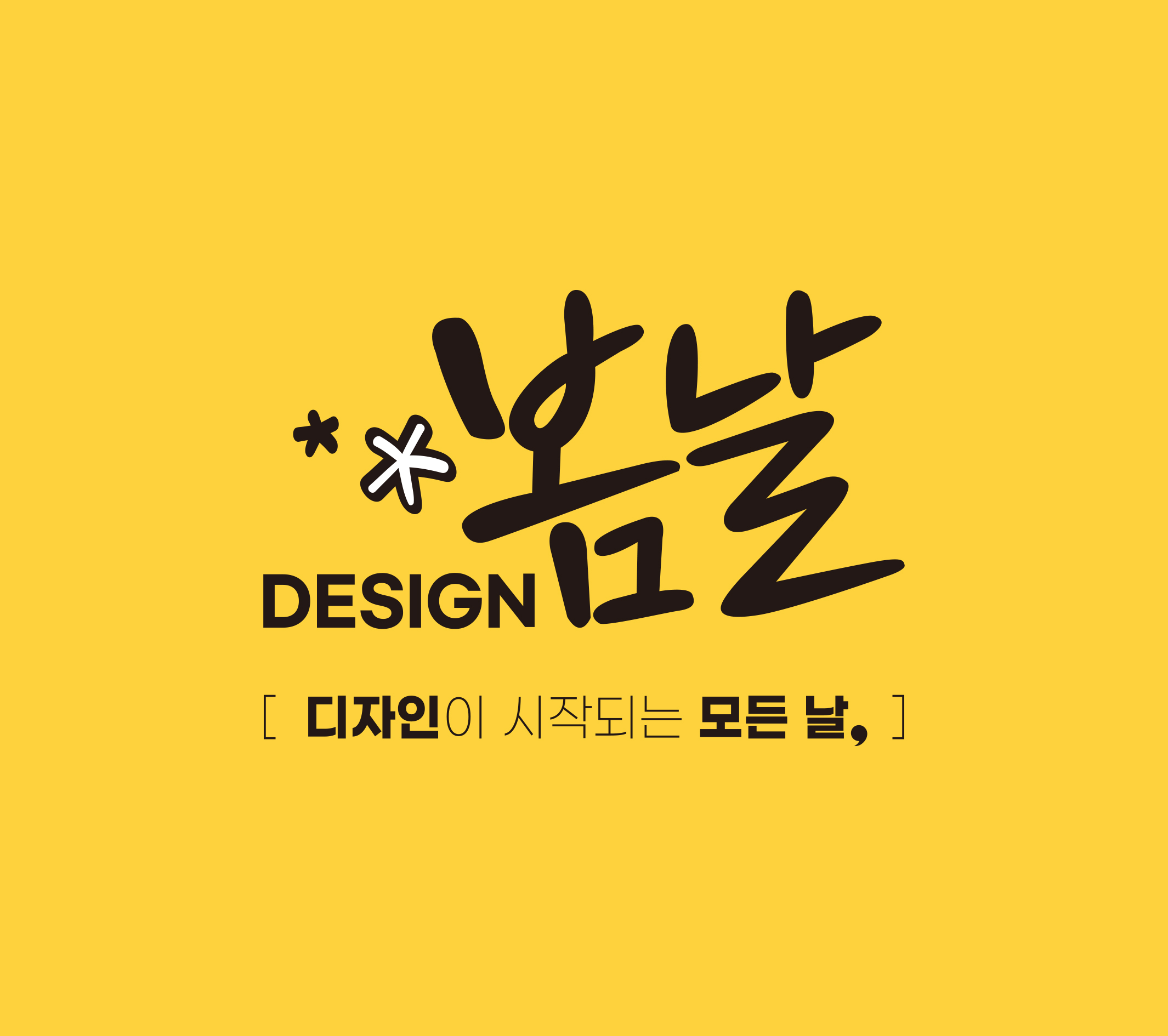 디자인봄날