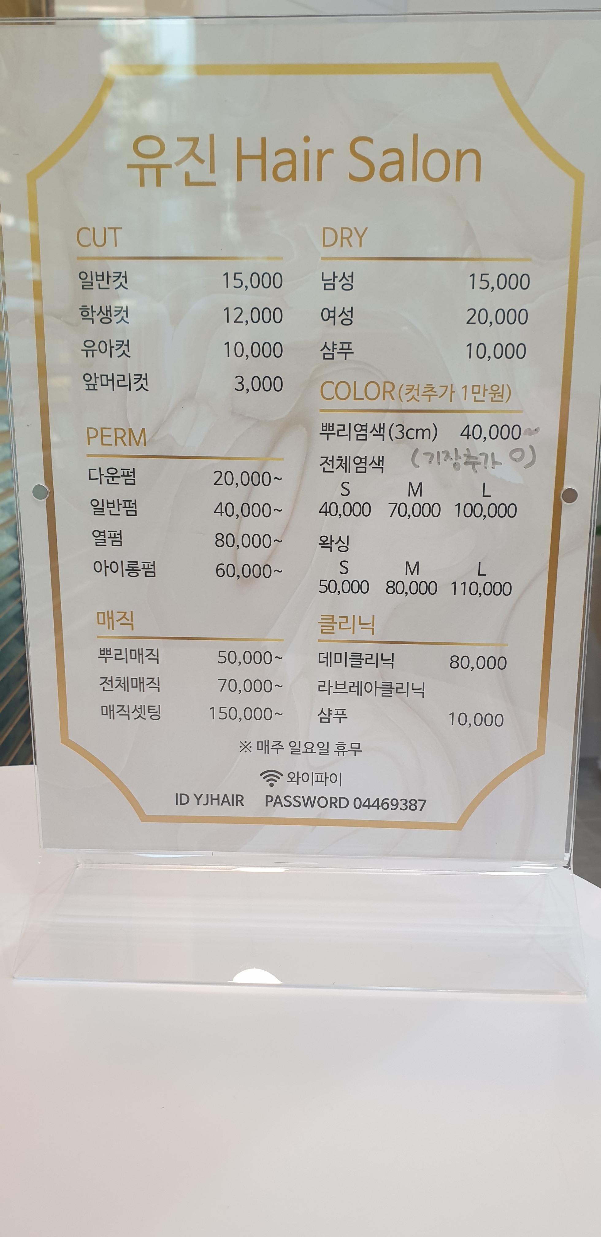 유진&유진헤어뷰티