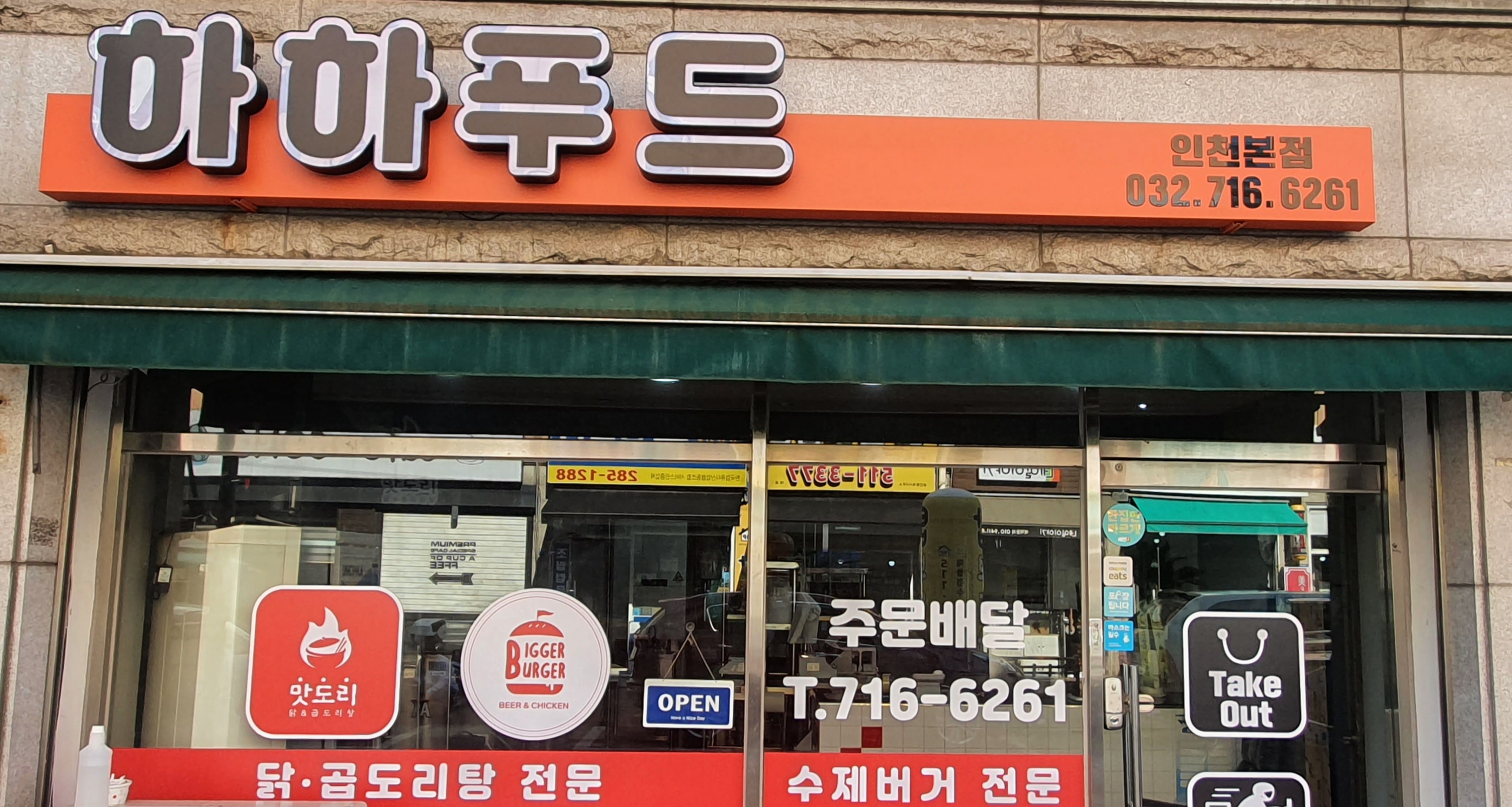 맛도리 닭&곱도리탕 인천본점