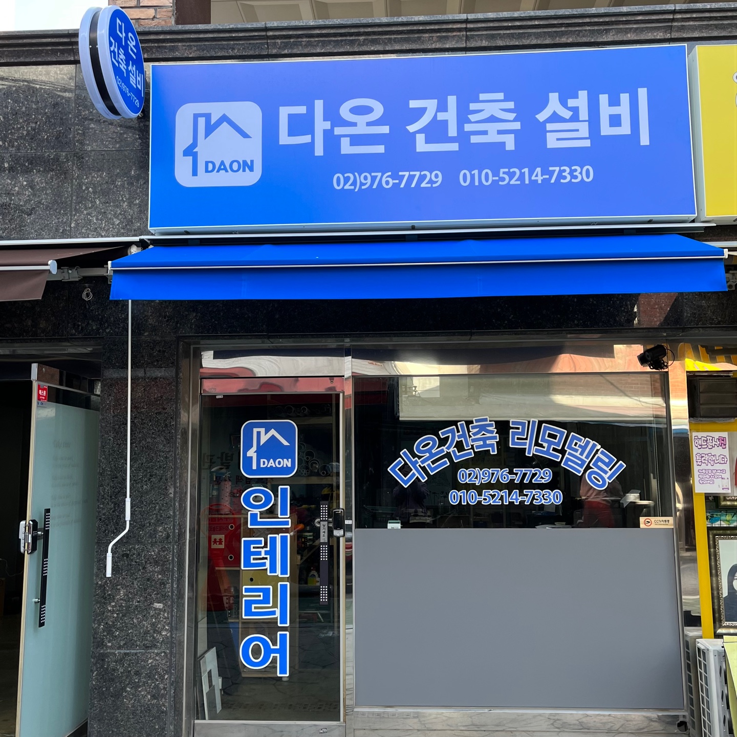다온건축설비