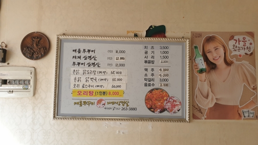 오리탕&대패삼겹살