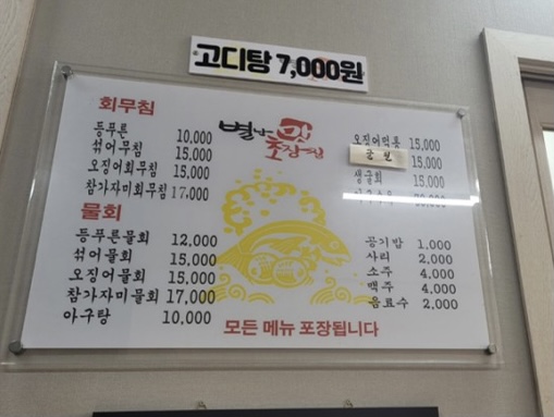 별난맛초장집