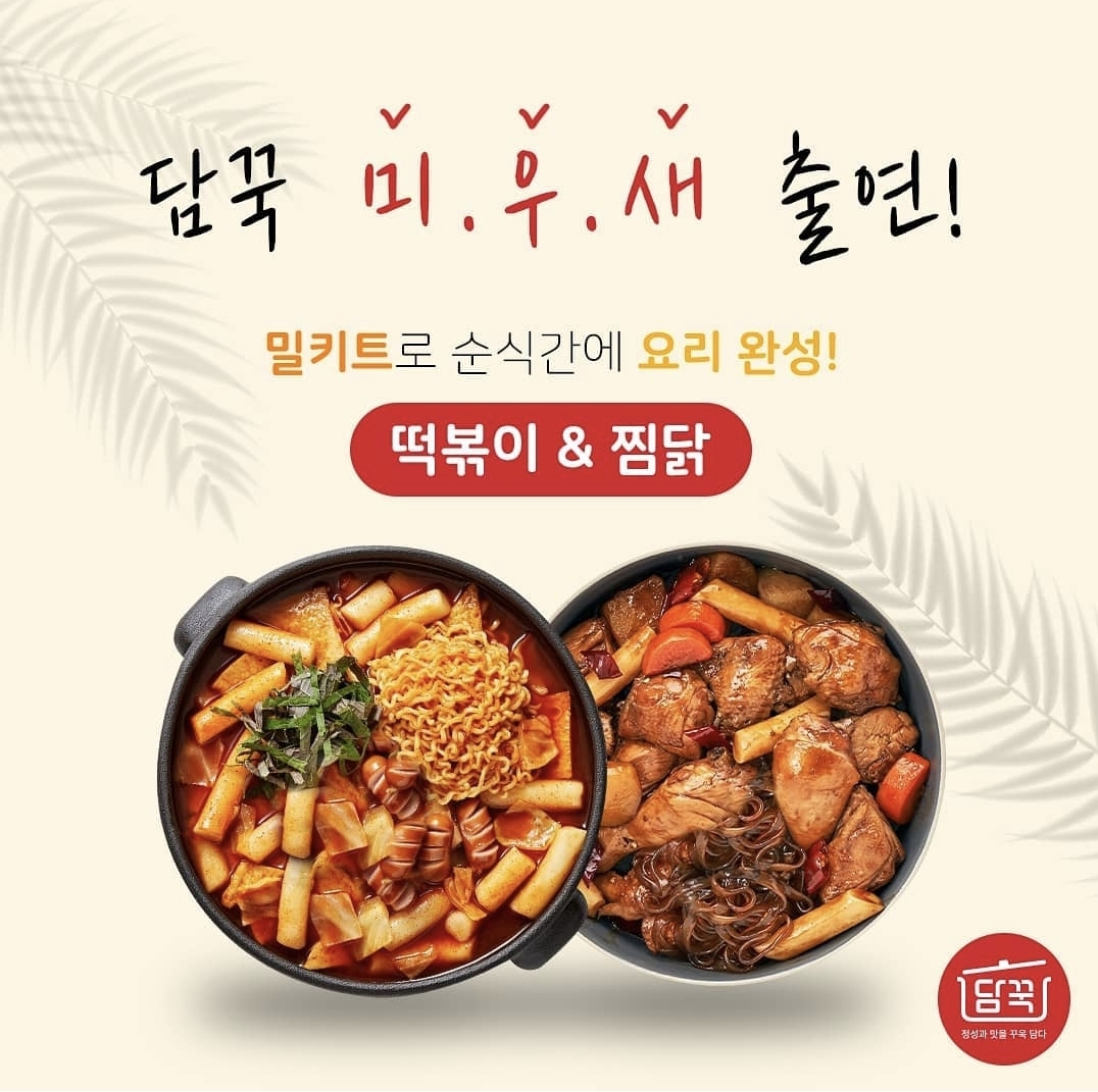 담꾹 문산당동점