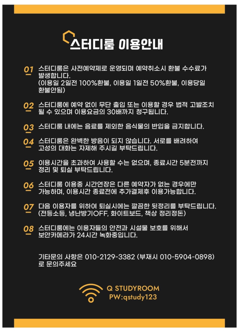 큐스터디룸 앤 오피스