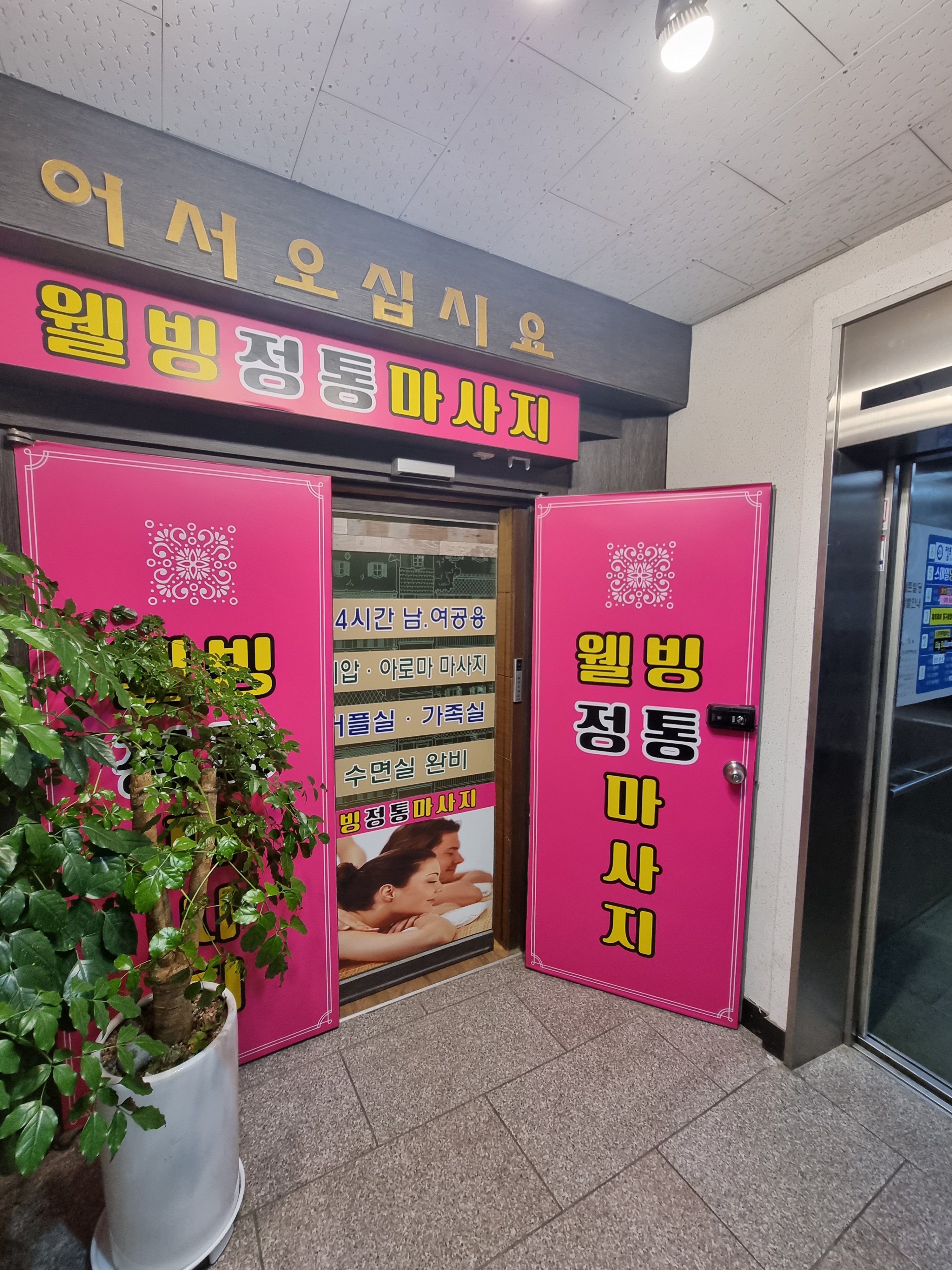 웰빙전통마사지 photo 3
