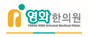영화한의원 대표 이미지