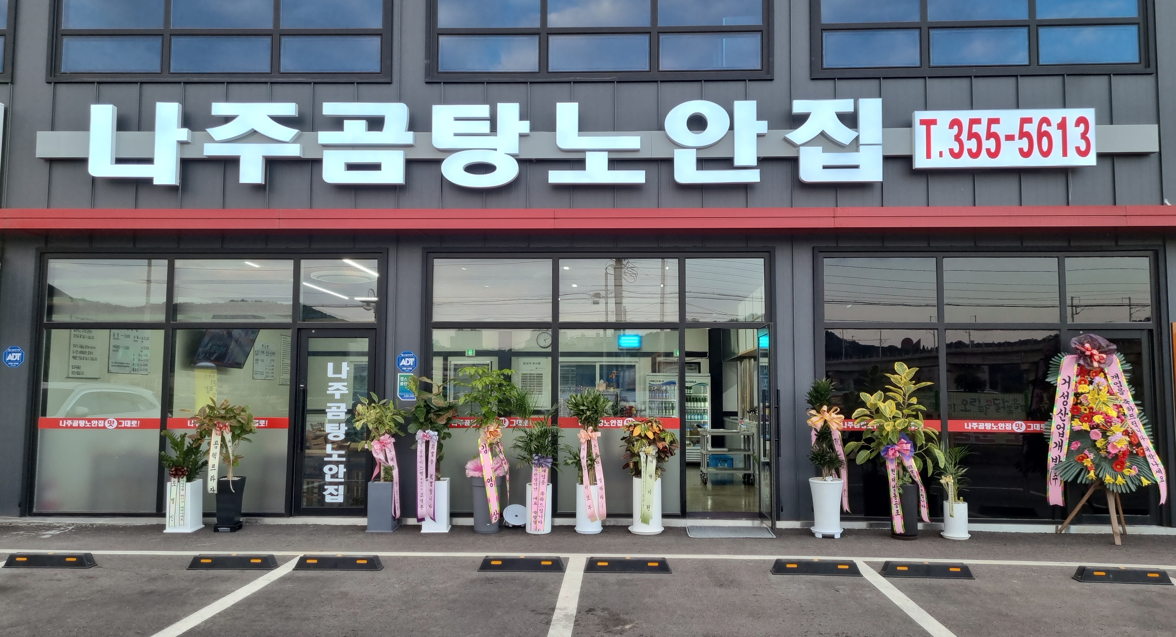 나주곰탕노안집