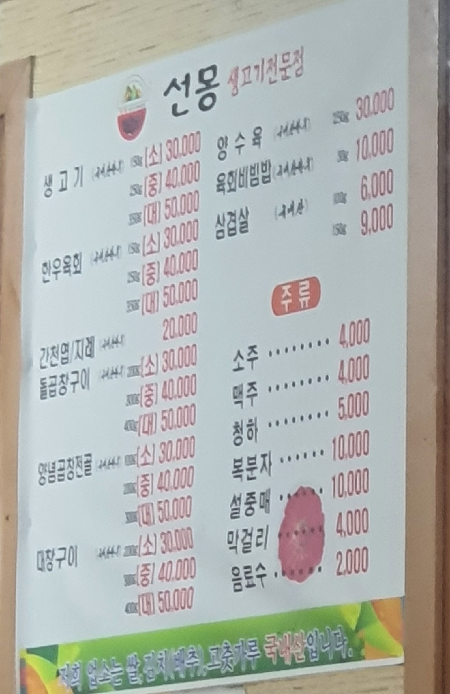 선몽생고기전문점