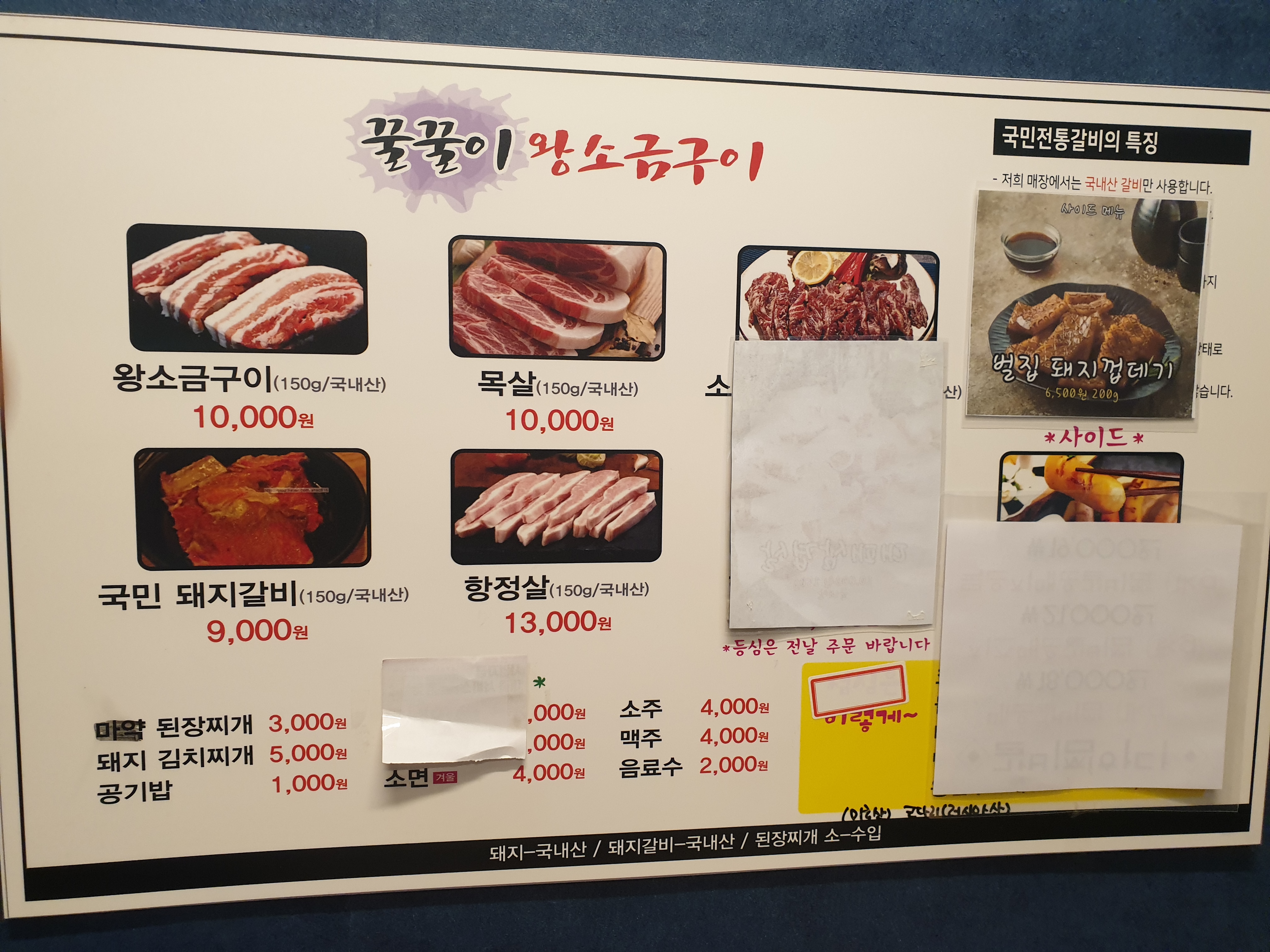 꿀꿀이왕소금구이