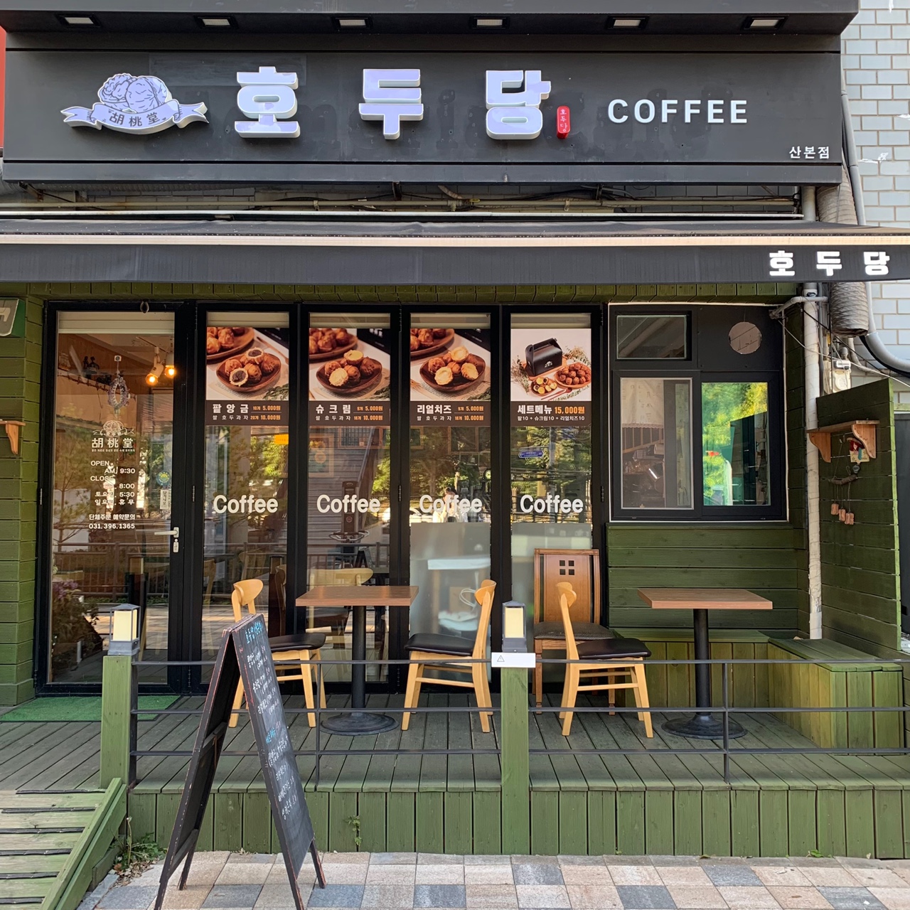 호두당 카페인러쉬 산본점