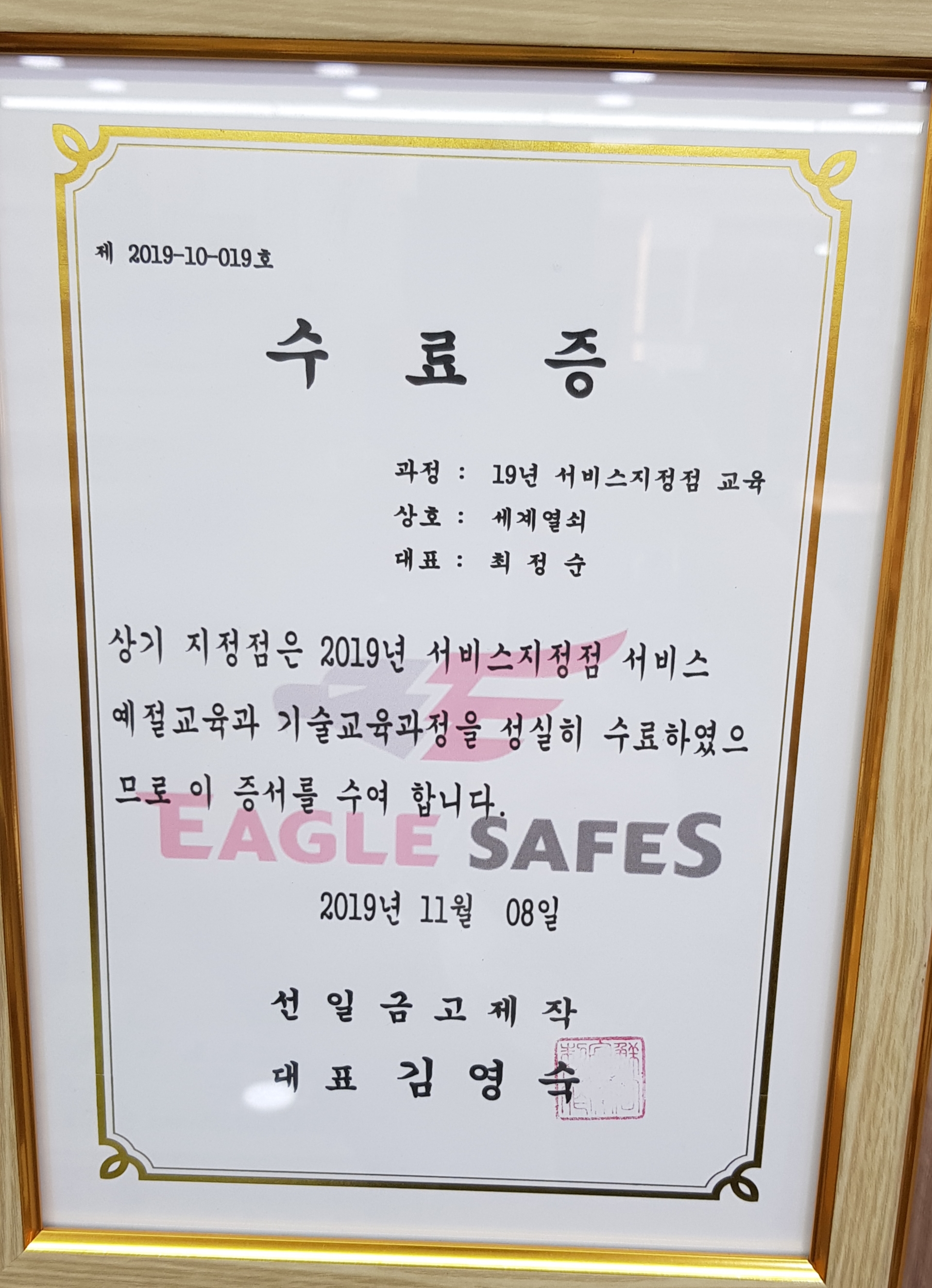 선일금고속초점