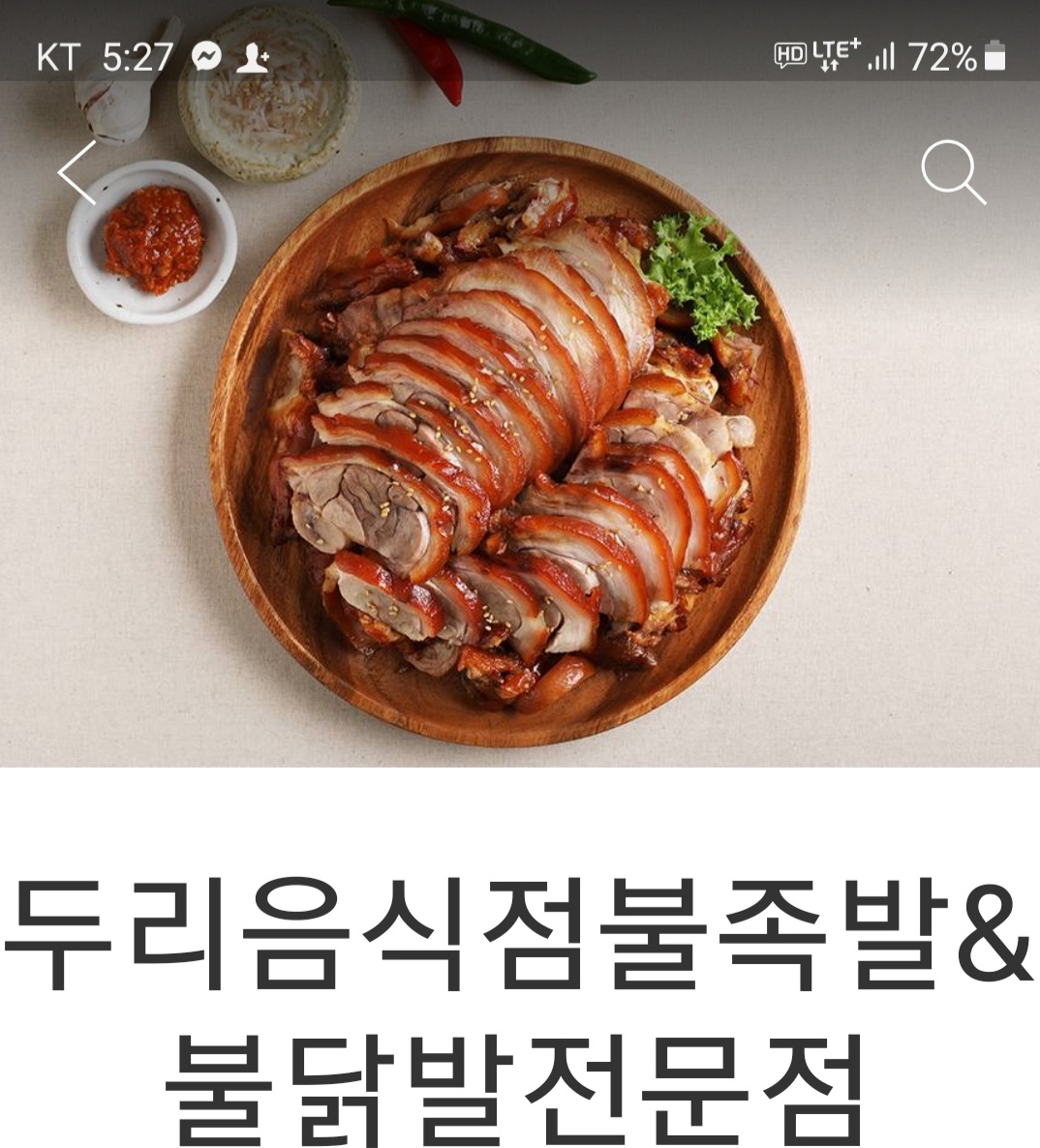 두리음식점