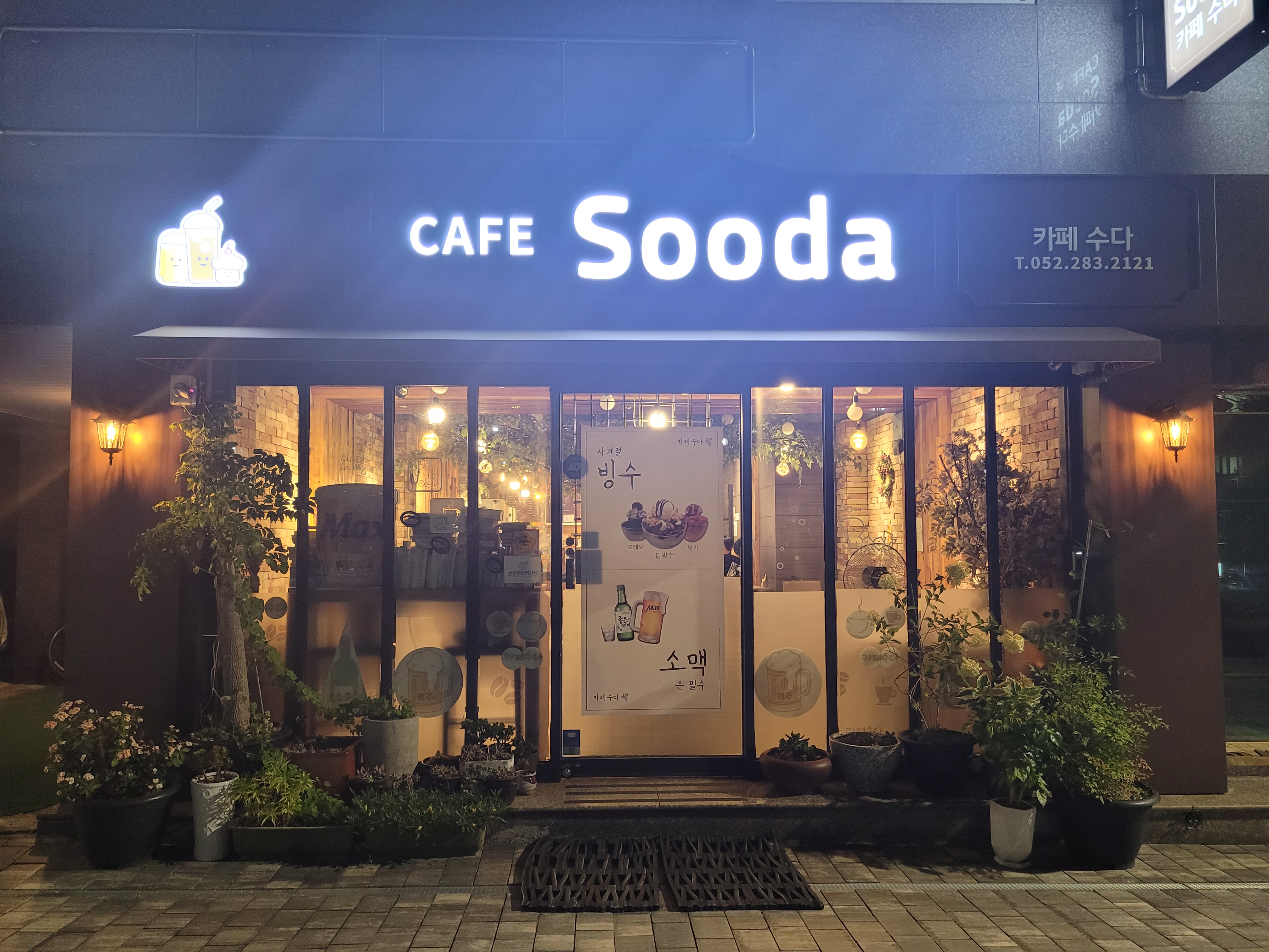 카페수다