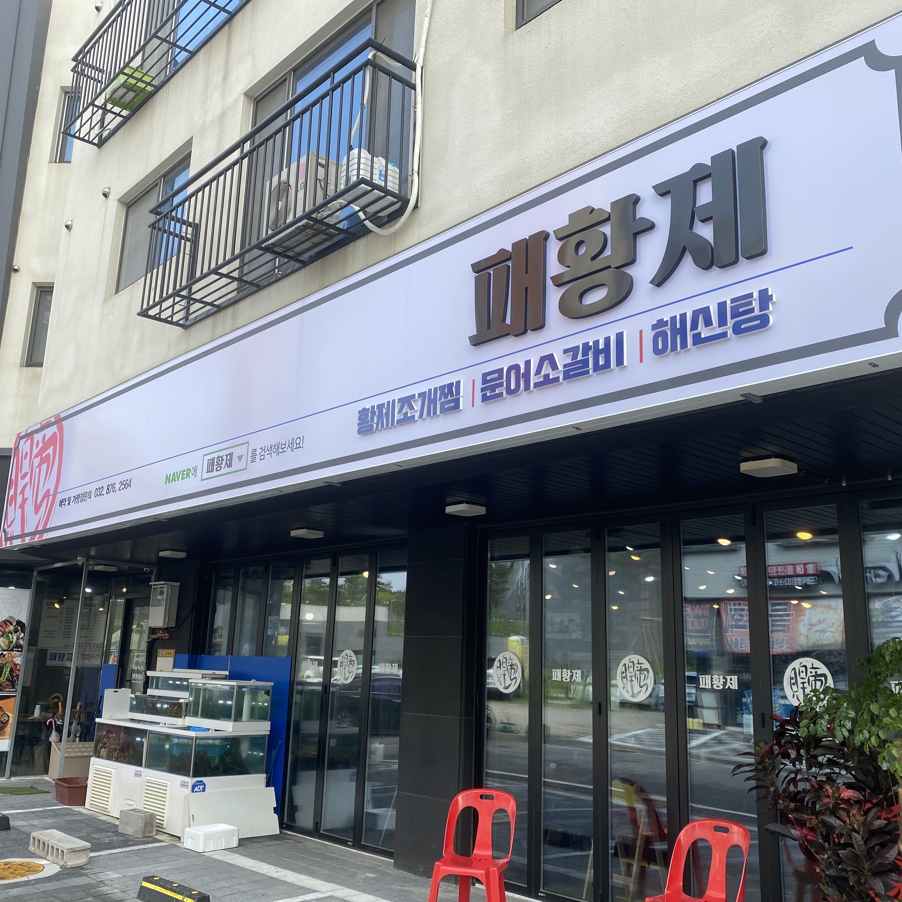 패황제 도화본점
