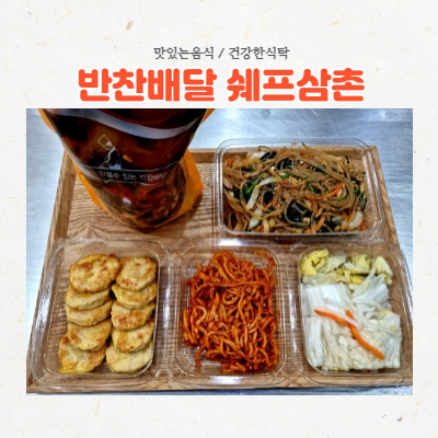 쉐프삼촌 천천점